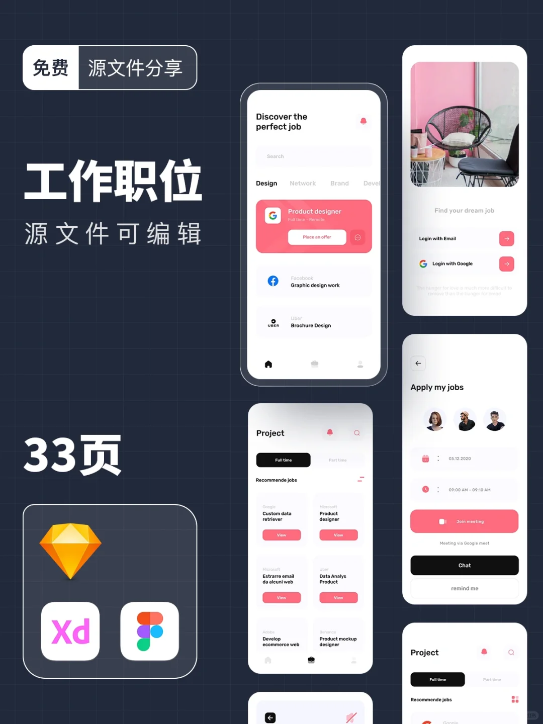 工作职位APP|UI设计源文件