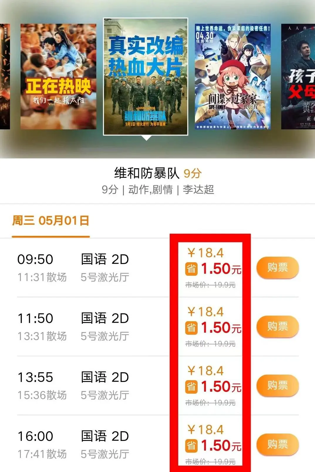 只有我发现了18的电影票吗？？？