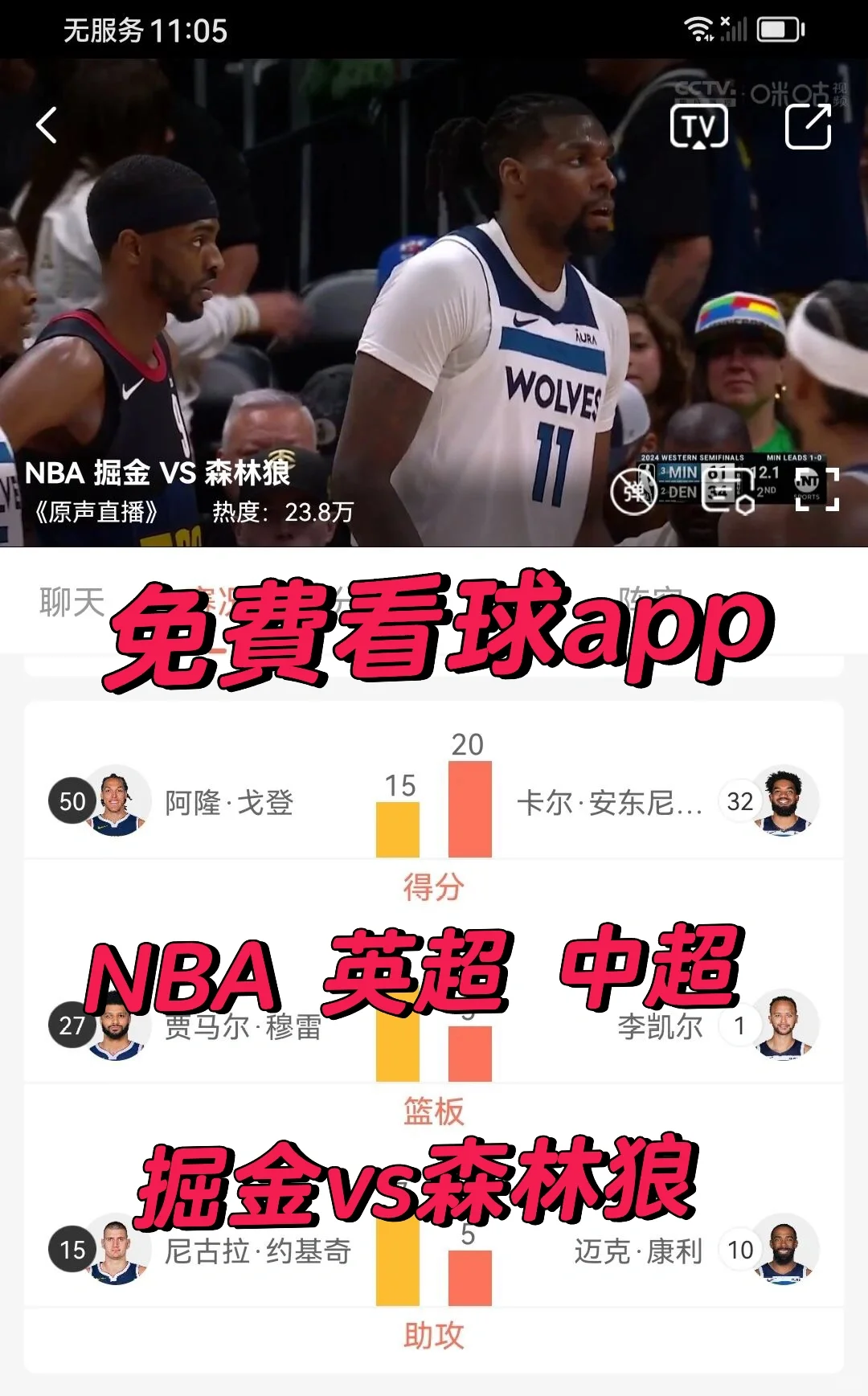 看球賽不沖V1P的软件给你