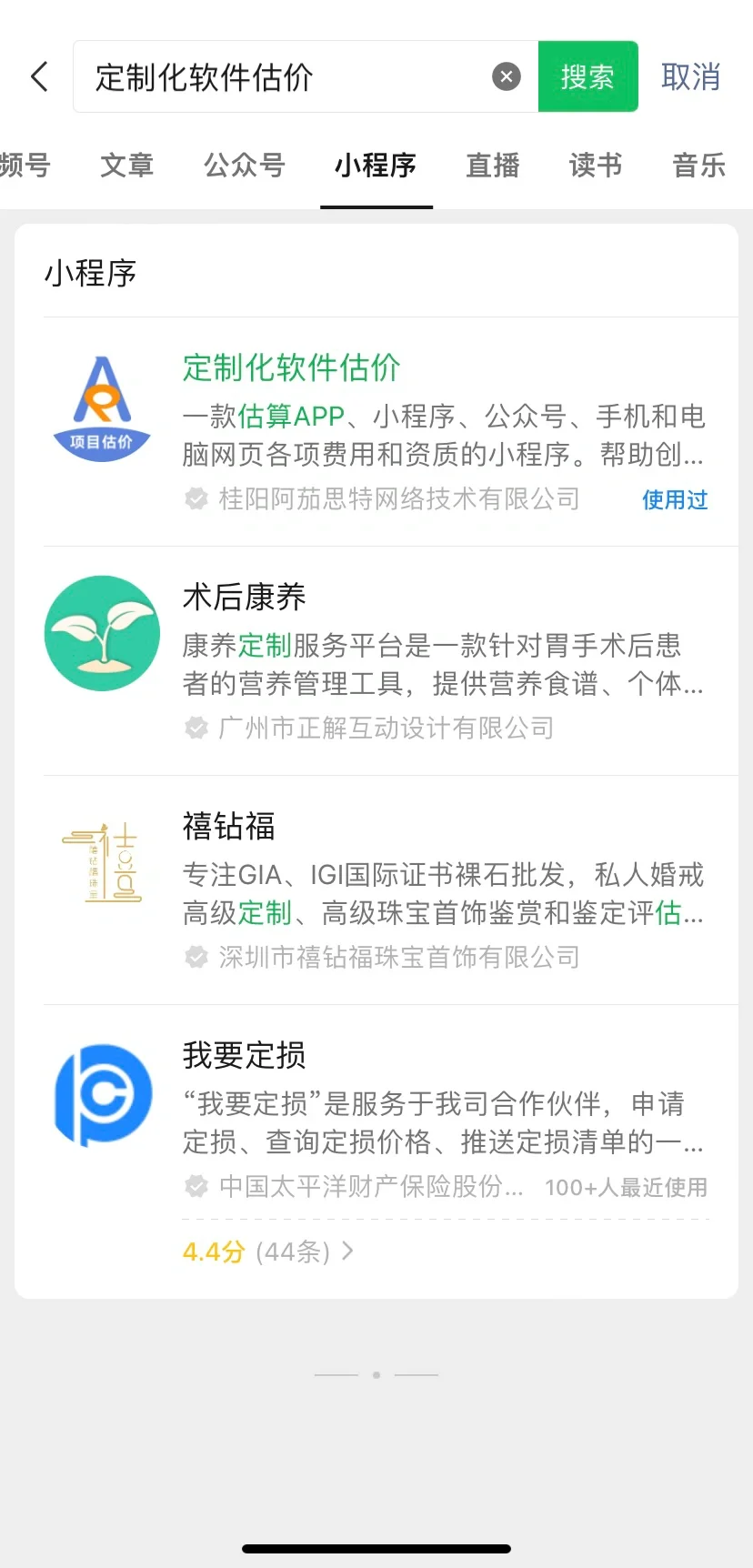 软件定制开发估价小程序