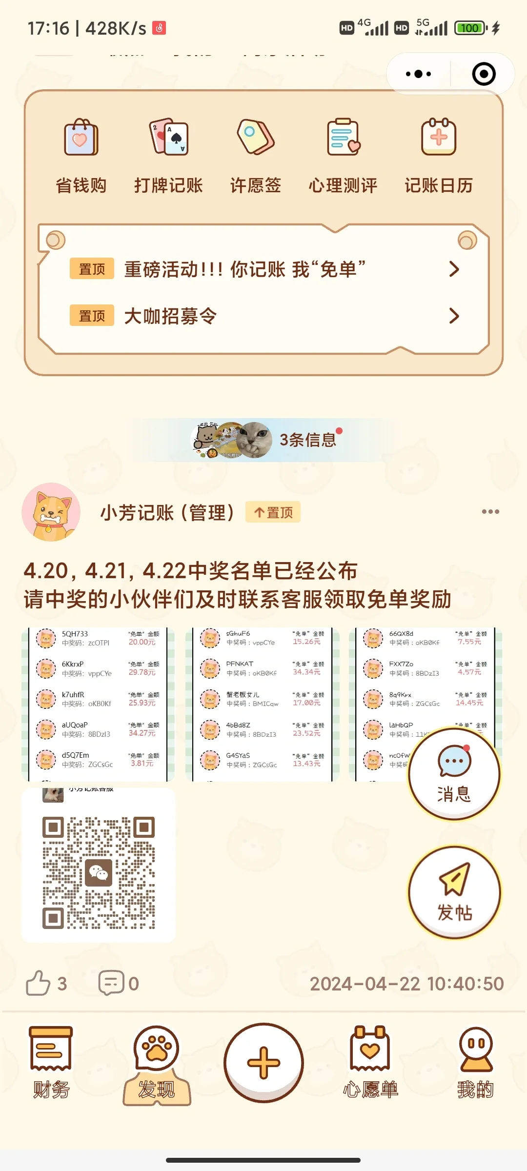 好用的记账软件