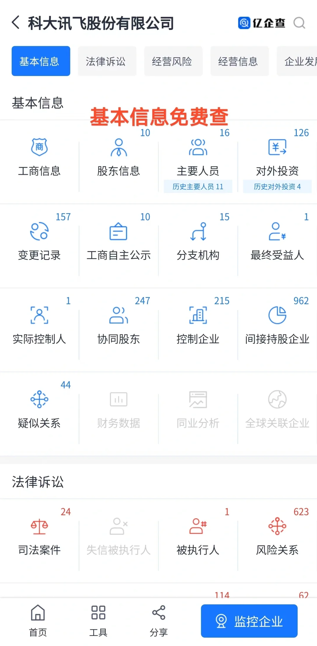 免费企业查询软件，查企业信息再也不花钱了