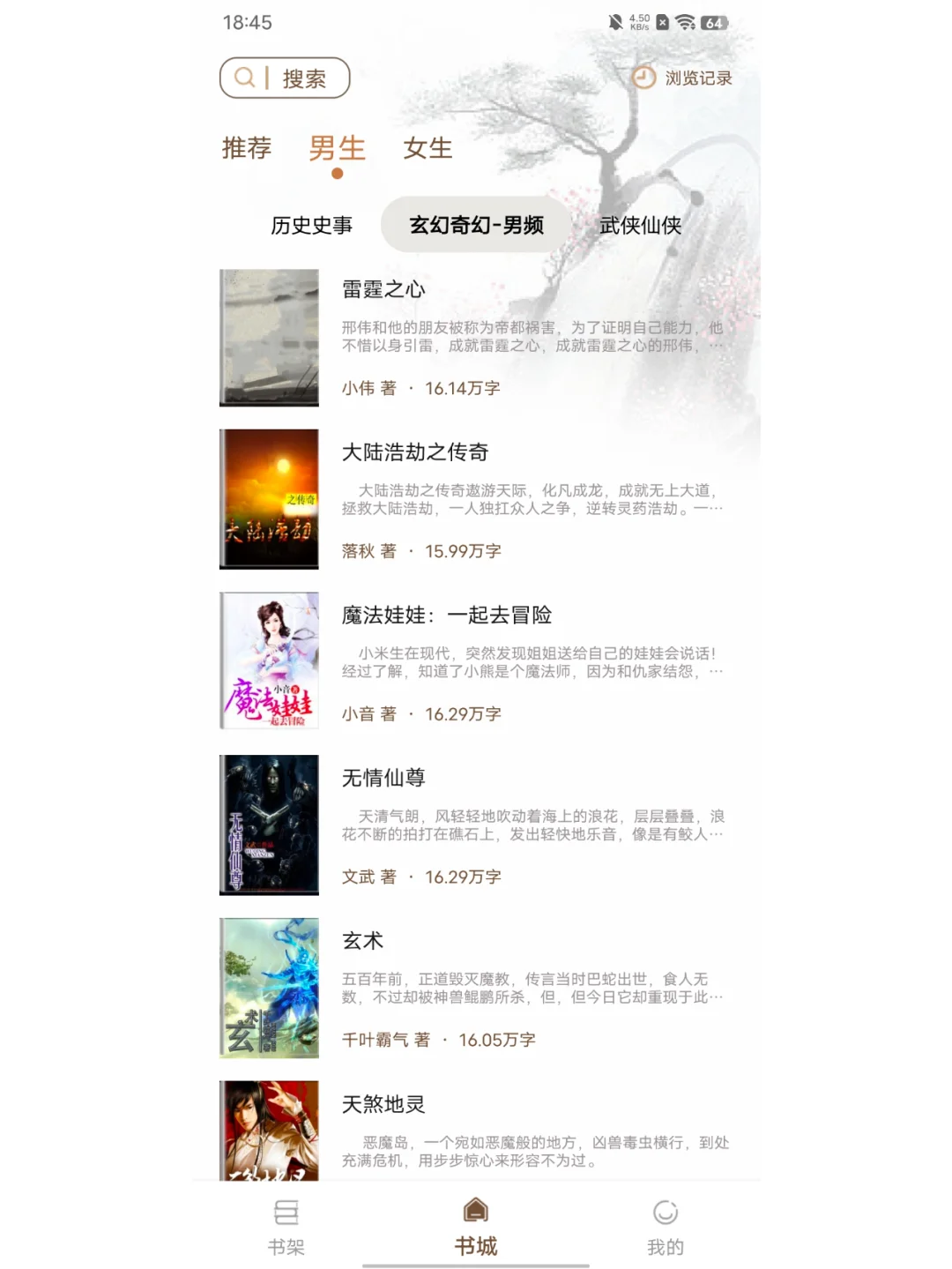 全文免费看小说APP