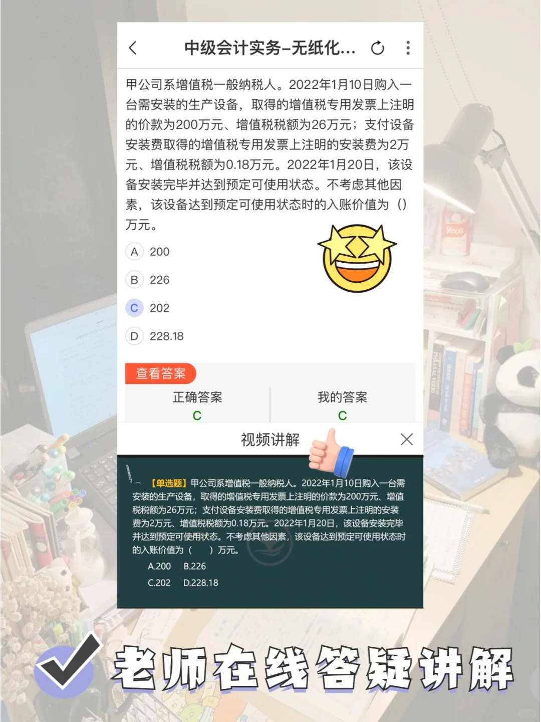 别玩了！快来刷这个中级会计题库app🔥