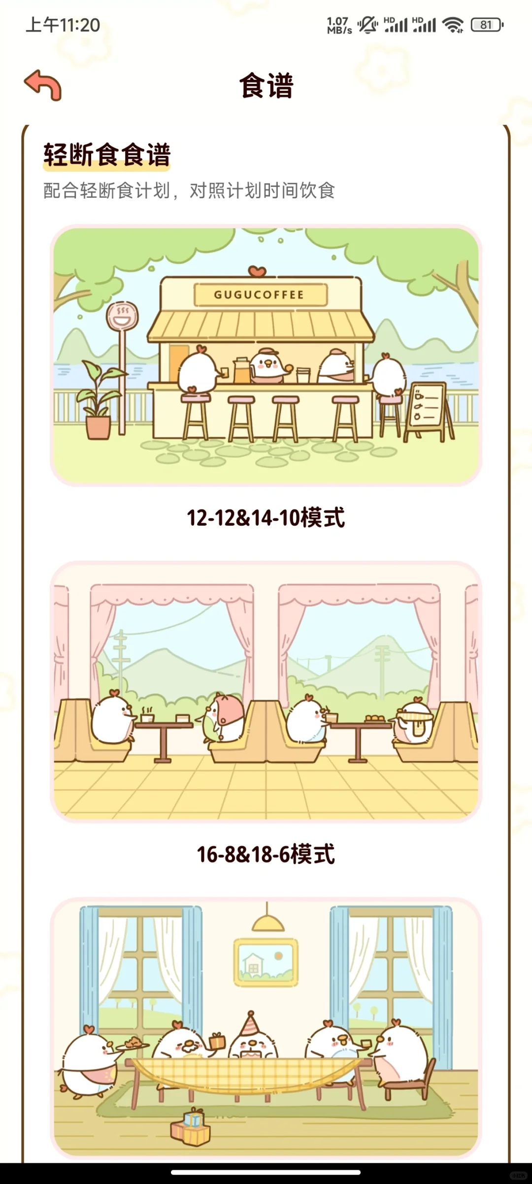 超好用的减肥APP