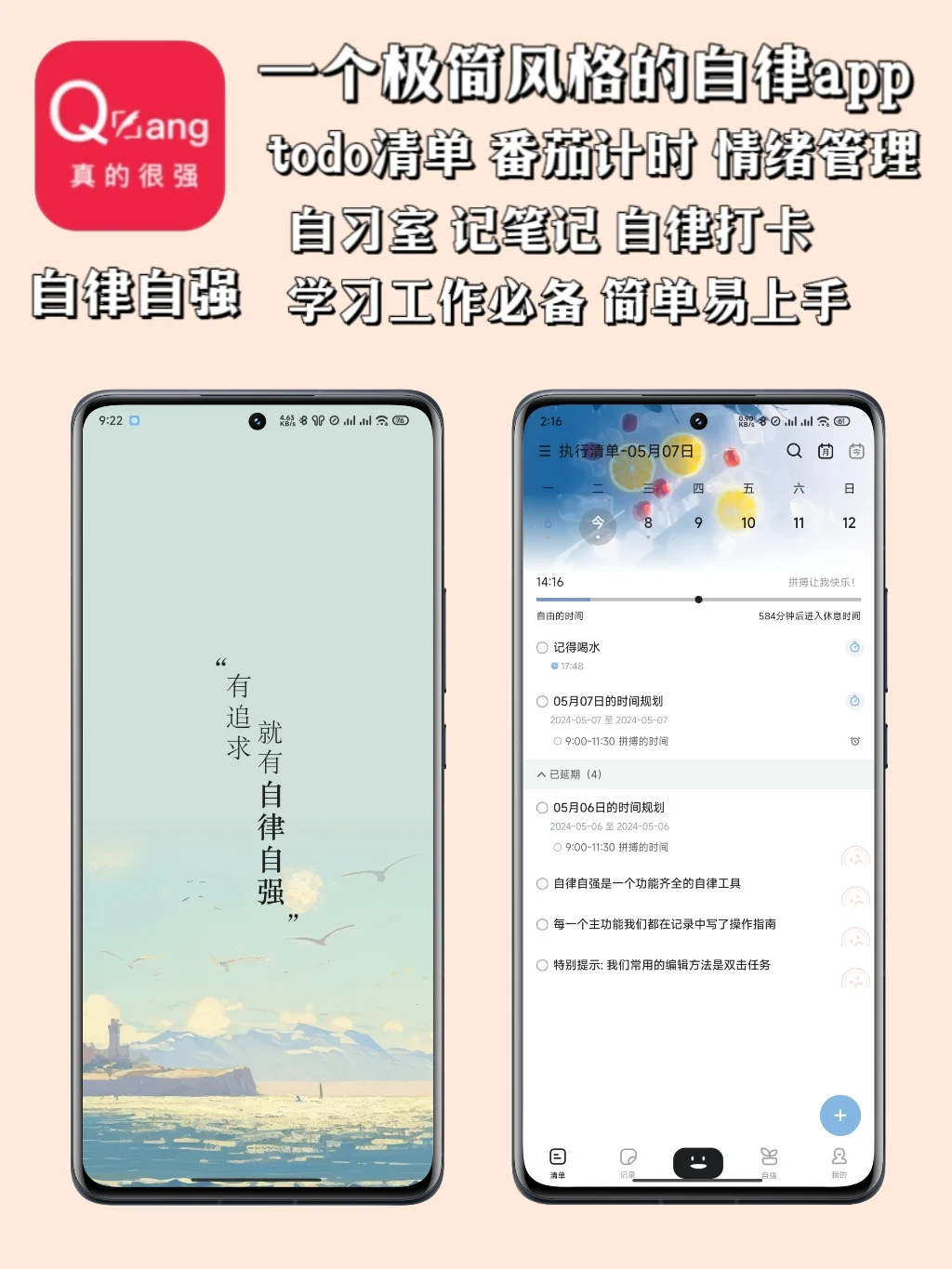 一个极简风自律app|学习工作轻松自律