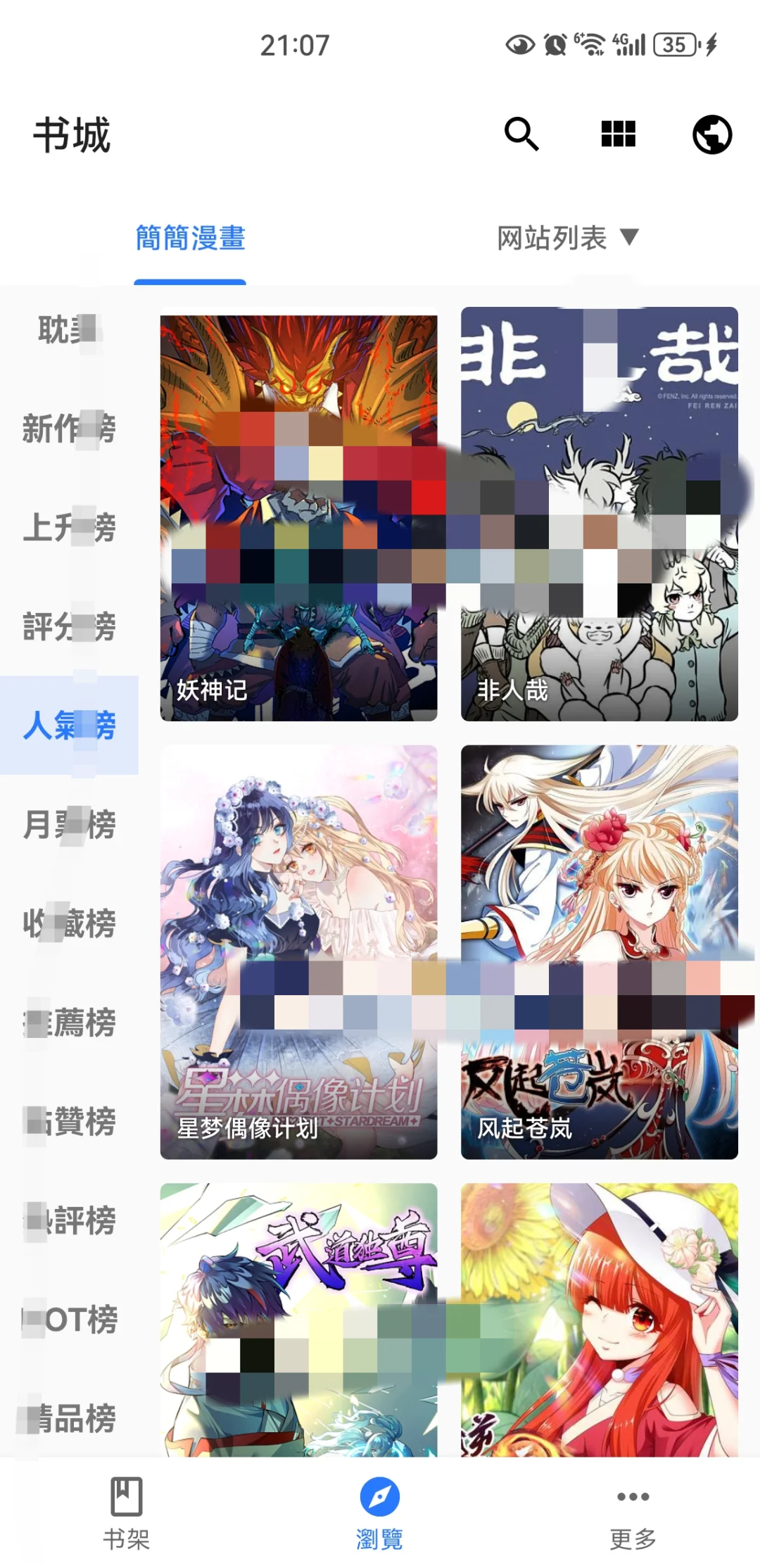 发现个超级！超级！棒的免费漫画app！