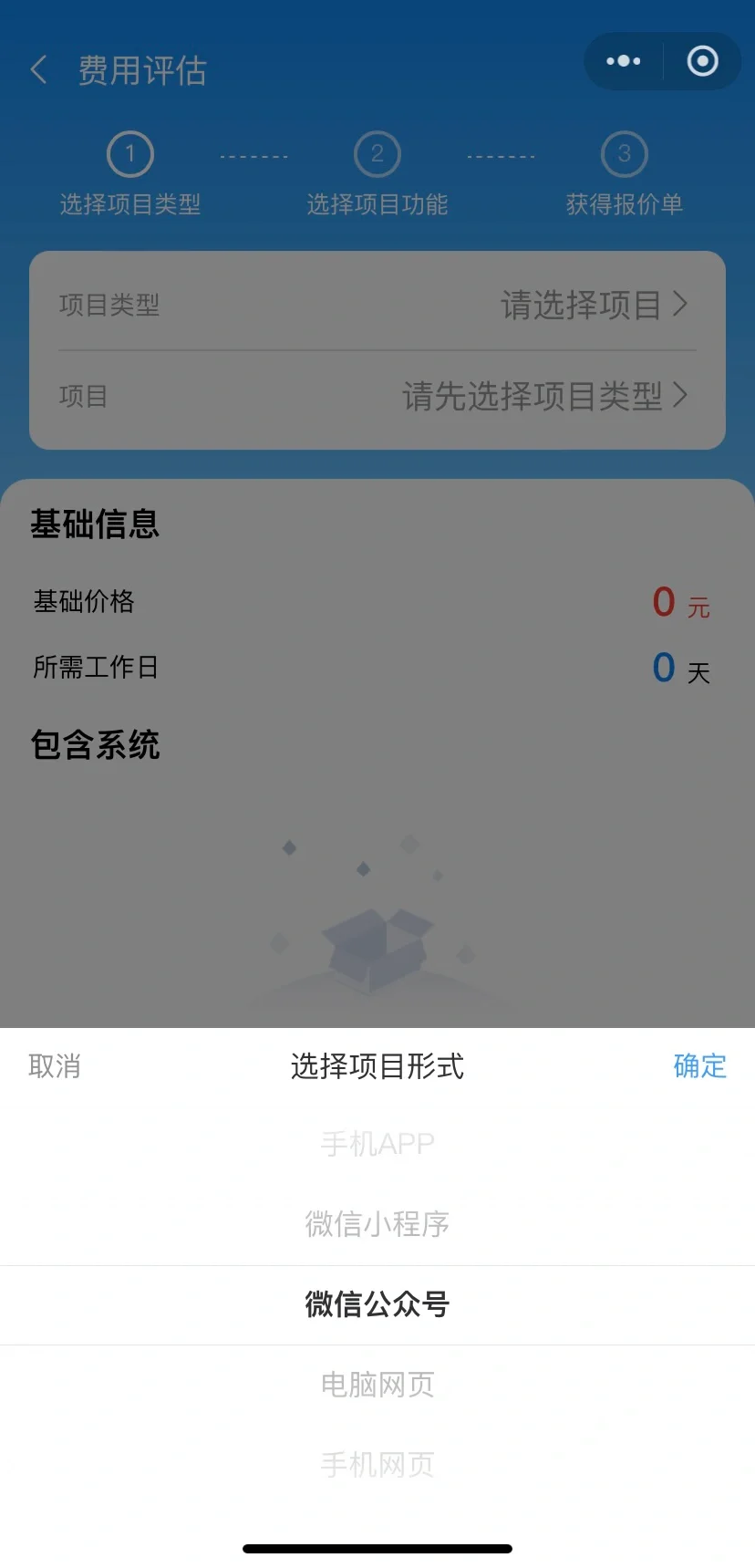 软件定制开发估价小程序