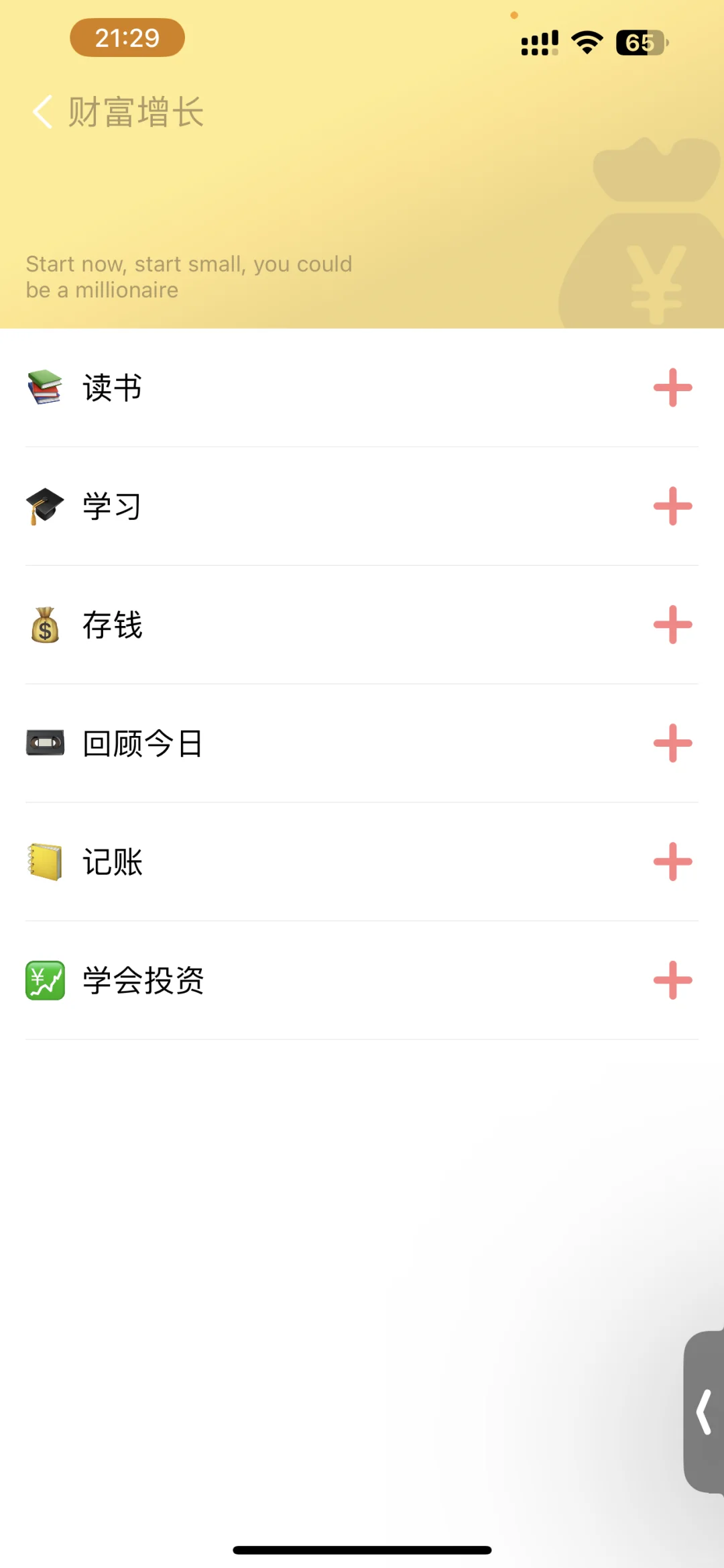 习惯清单app超级实用简洁