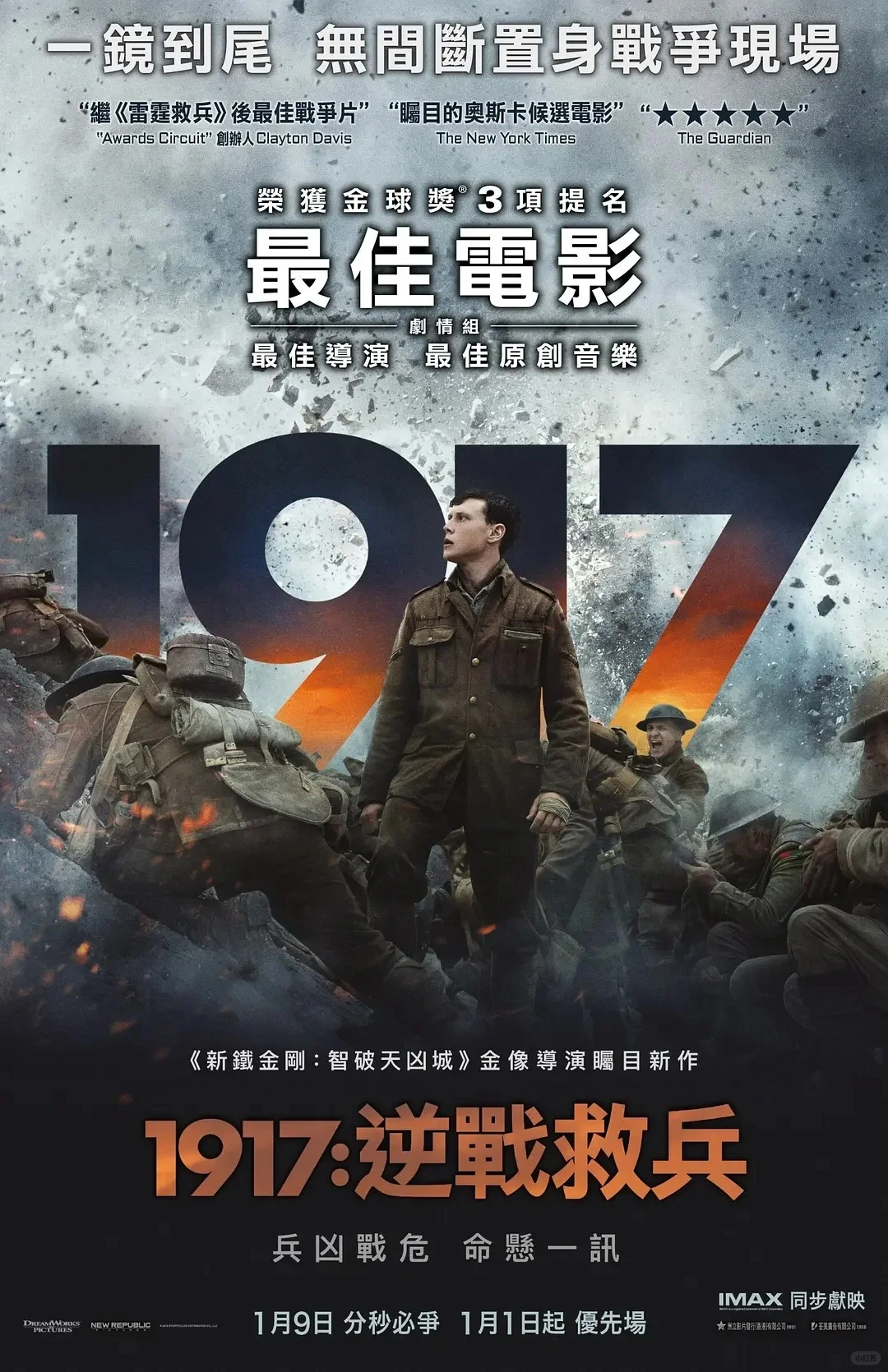 电影分享-《1917》