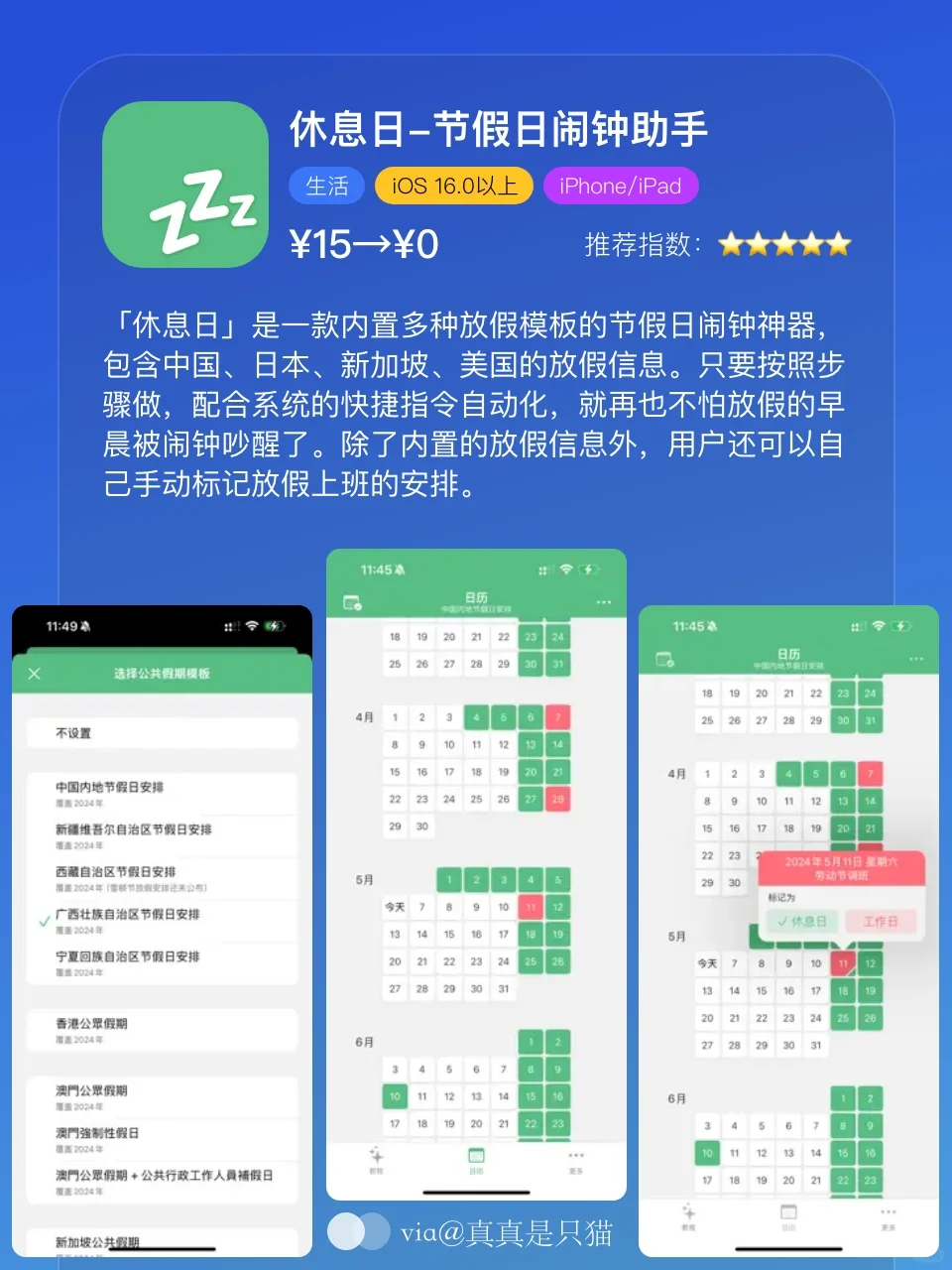 App Store每日限免｜¥128→¥0｜白嫖！