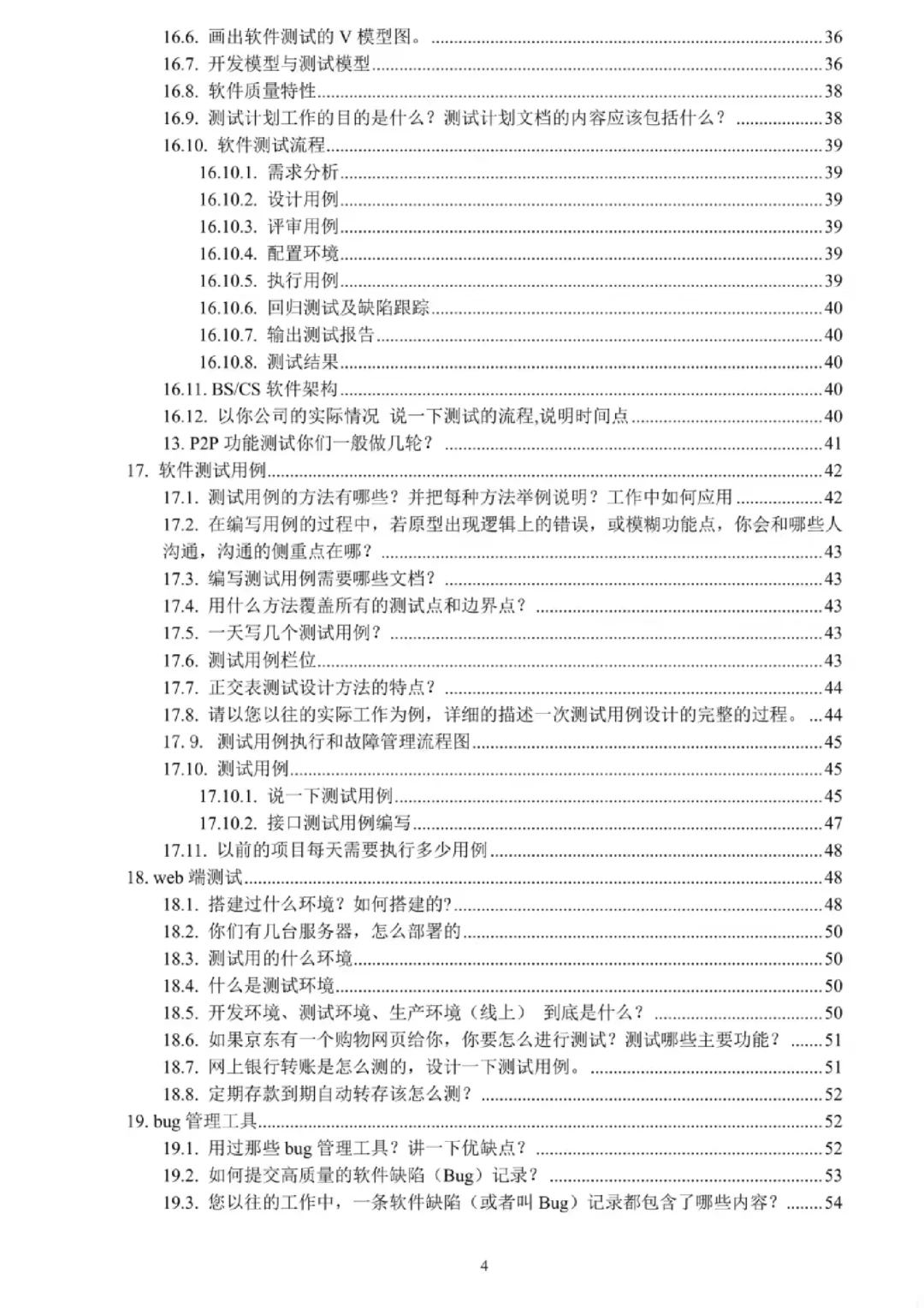 2024软件测试全方位话术✔新版㊙️