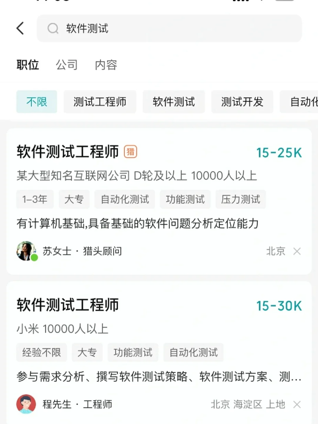 姐妹们多跑几次软件测试公司，你就知道啦