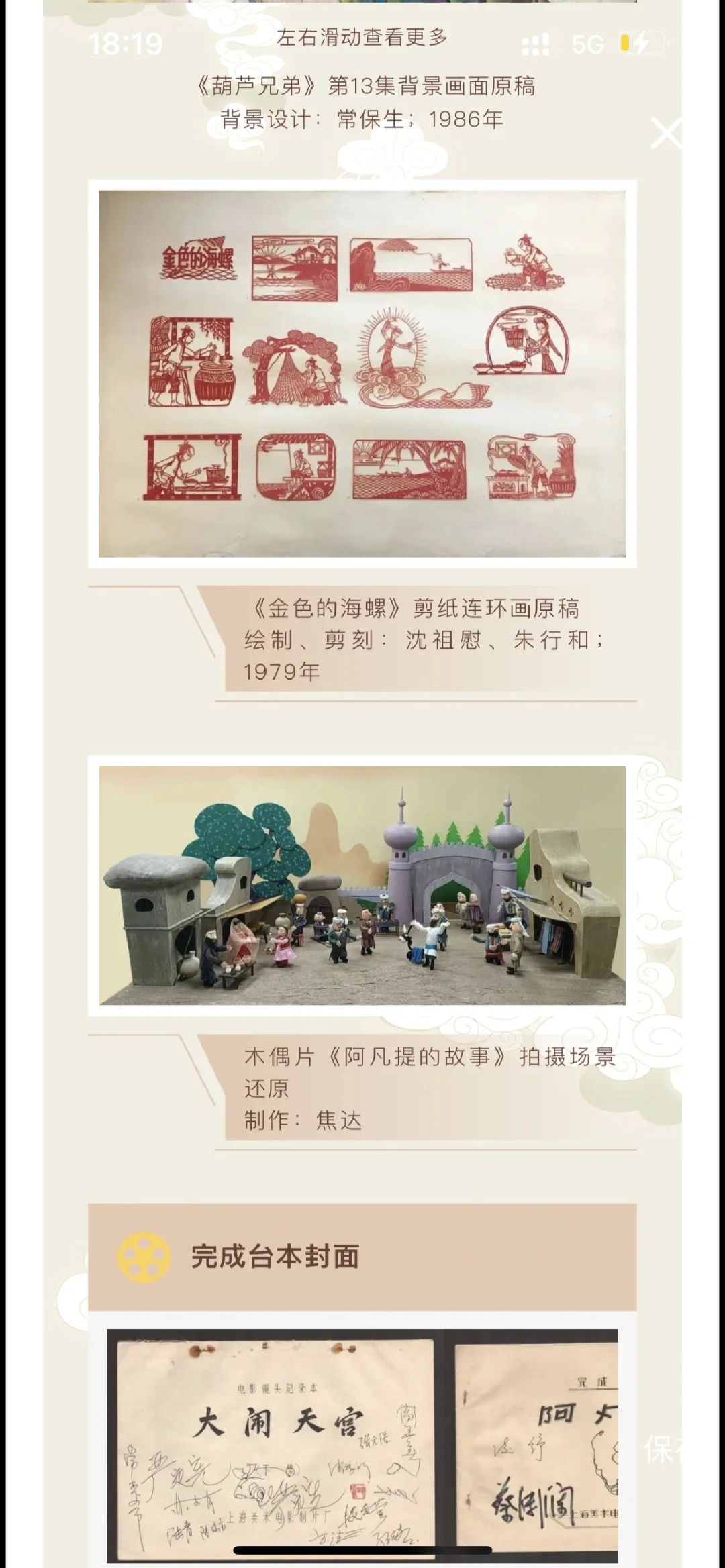 上海美术电影的时代记忆，陪伴童年的回忆