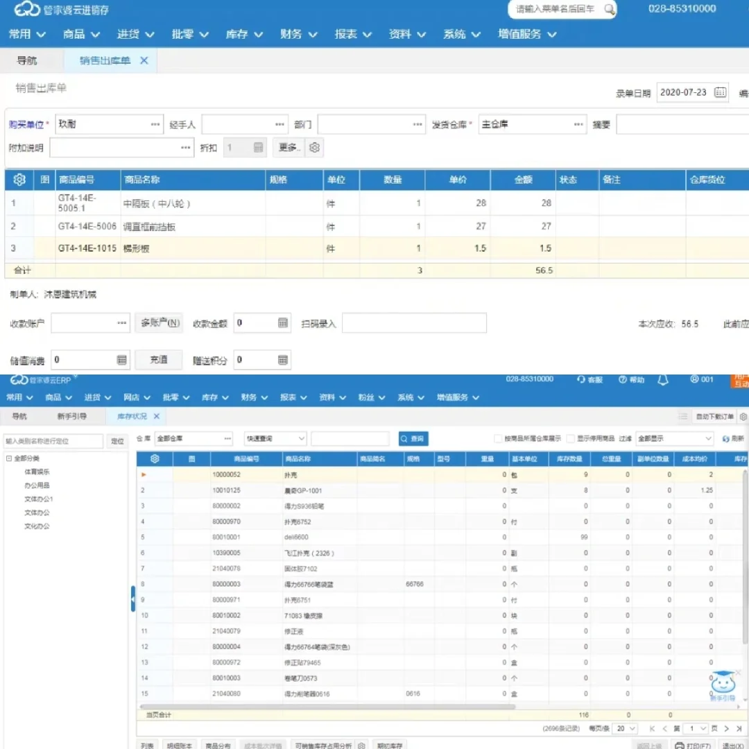表格管库存太麻烦？试试这款进销存软件管家