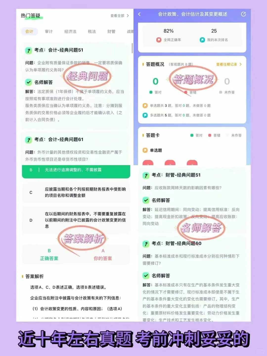 CPA两年六科，有点恶心但可以过线的APP！！