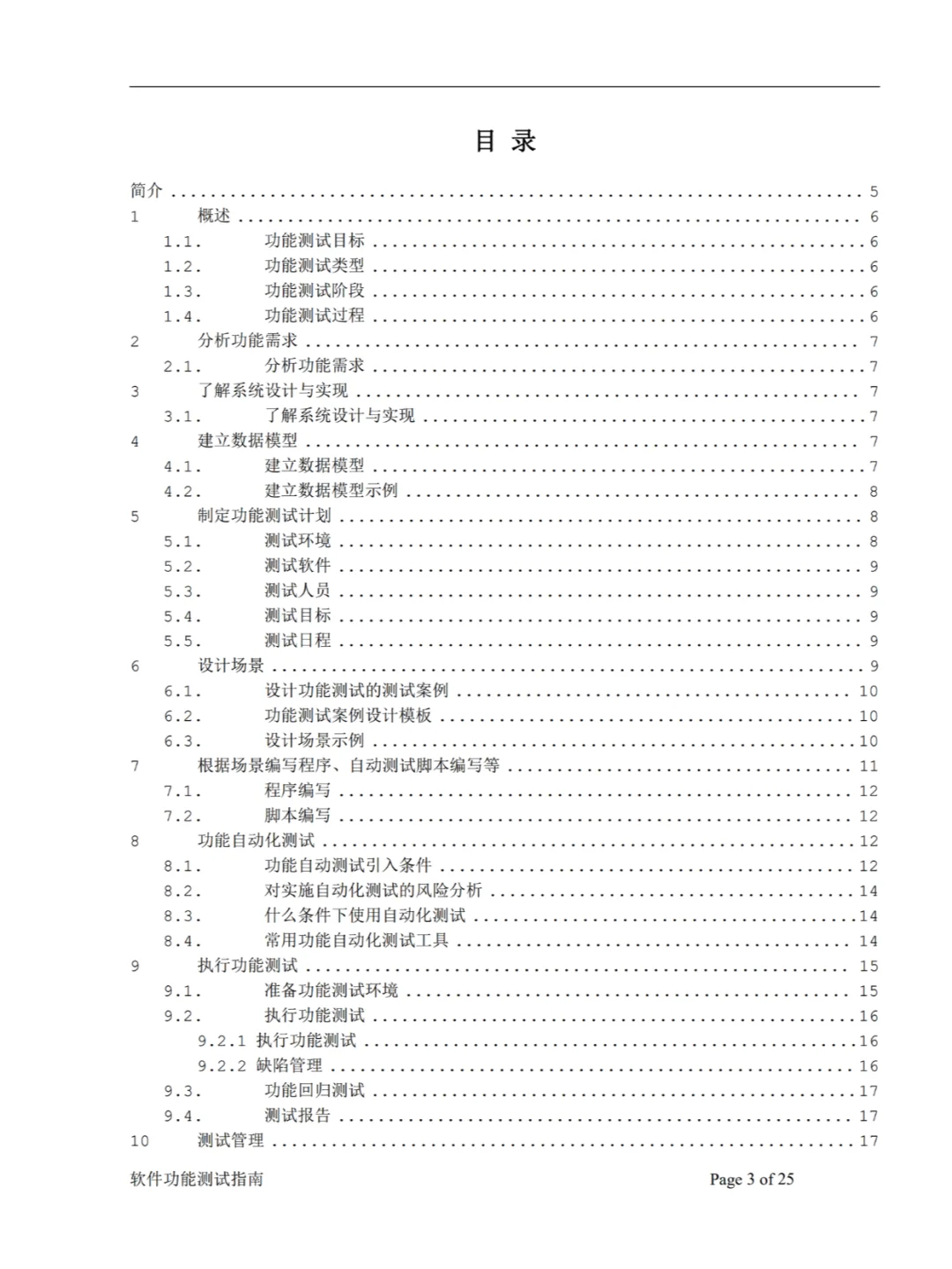 软件测试自学路线➕指导书📚