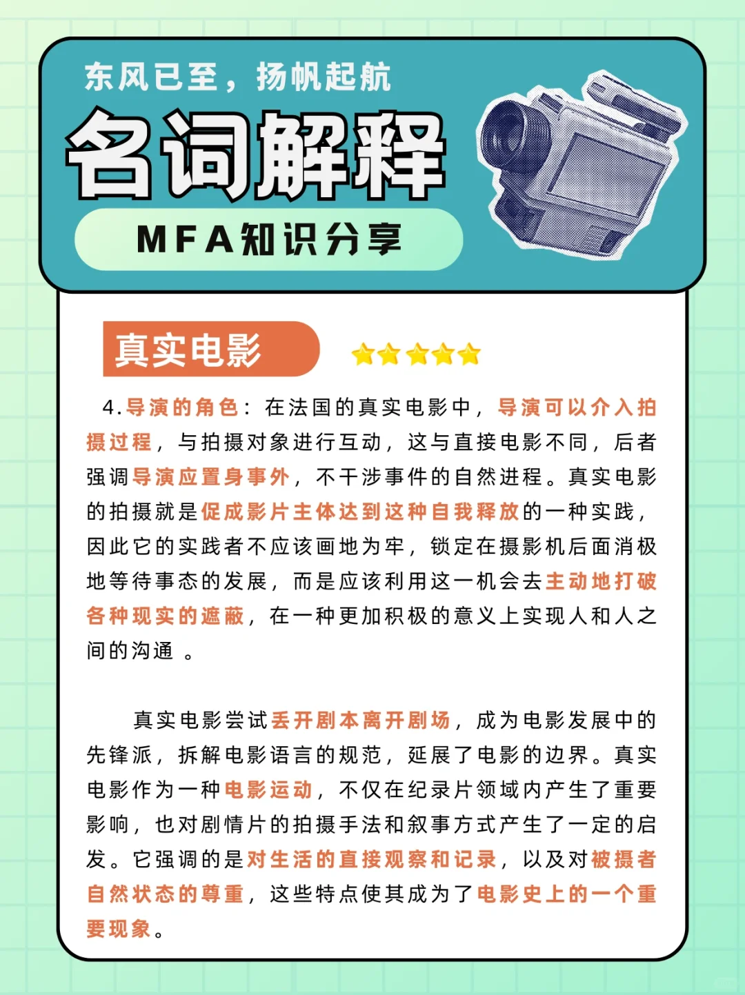 「名词解释」真实电影🎬