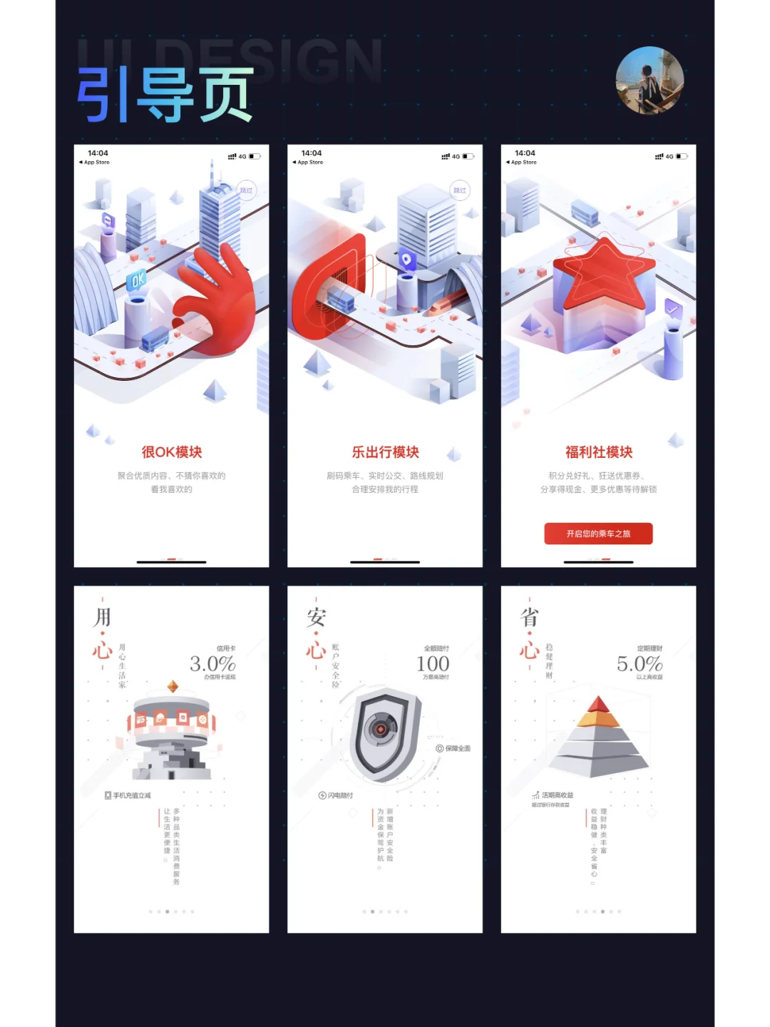 为什么你设计的APP引导页那么难看?