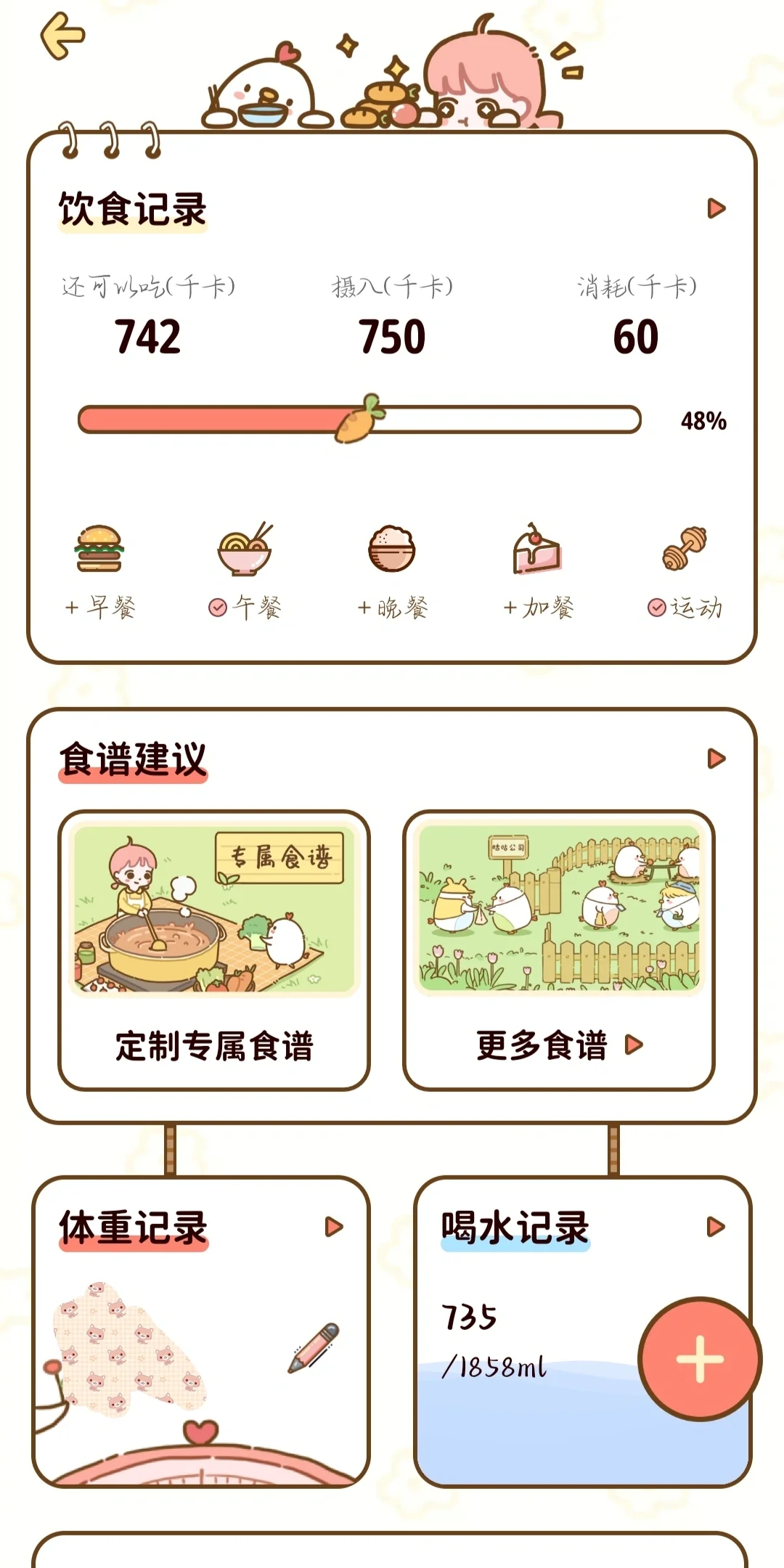 减脂食谱APP！免费！！