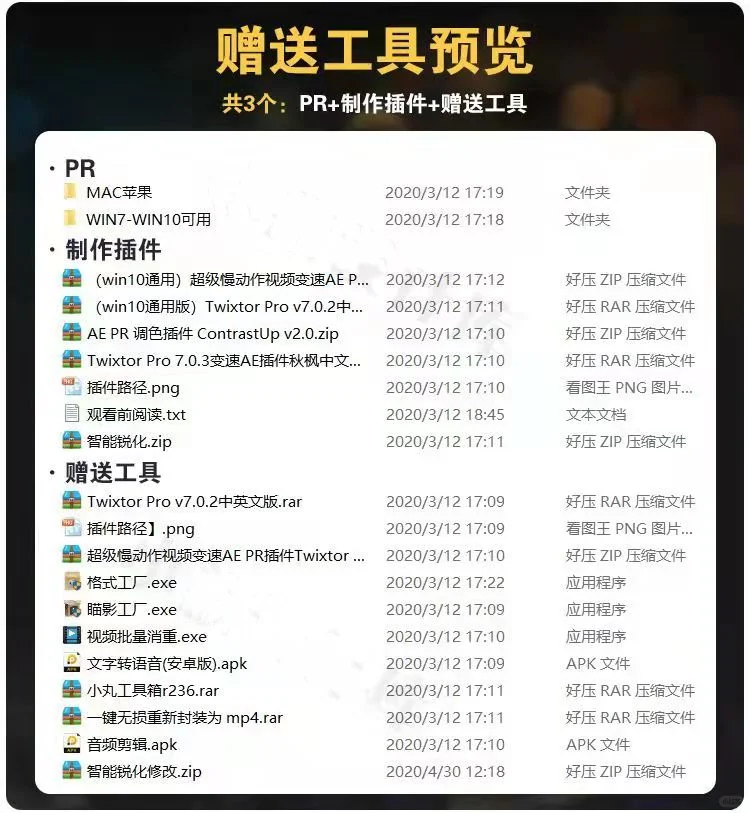 UHD60帧PR教程软件工具插件大合辑！！