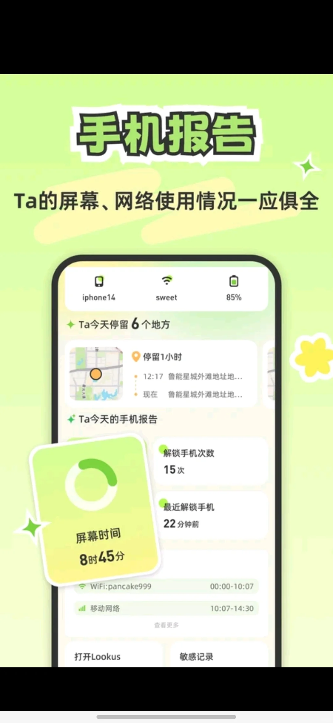 异地恋APP