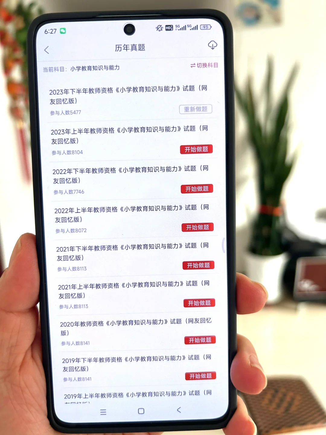 24下教资笔试，死磕这个app熬夜刷🔥