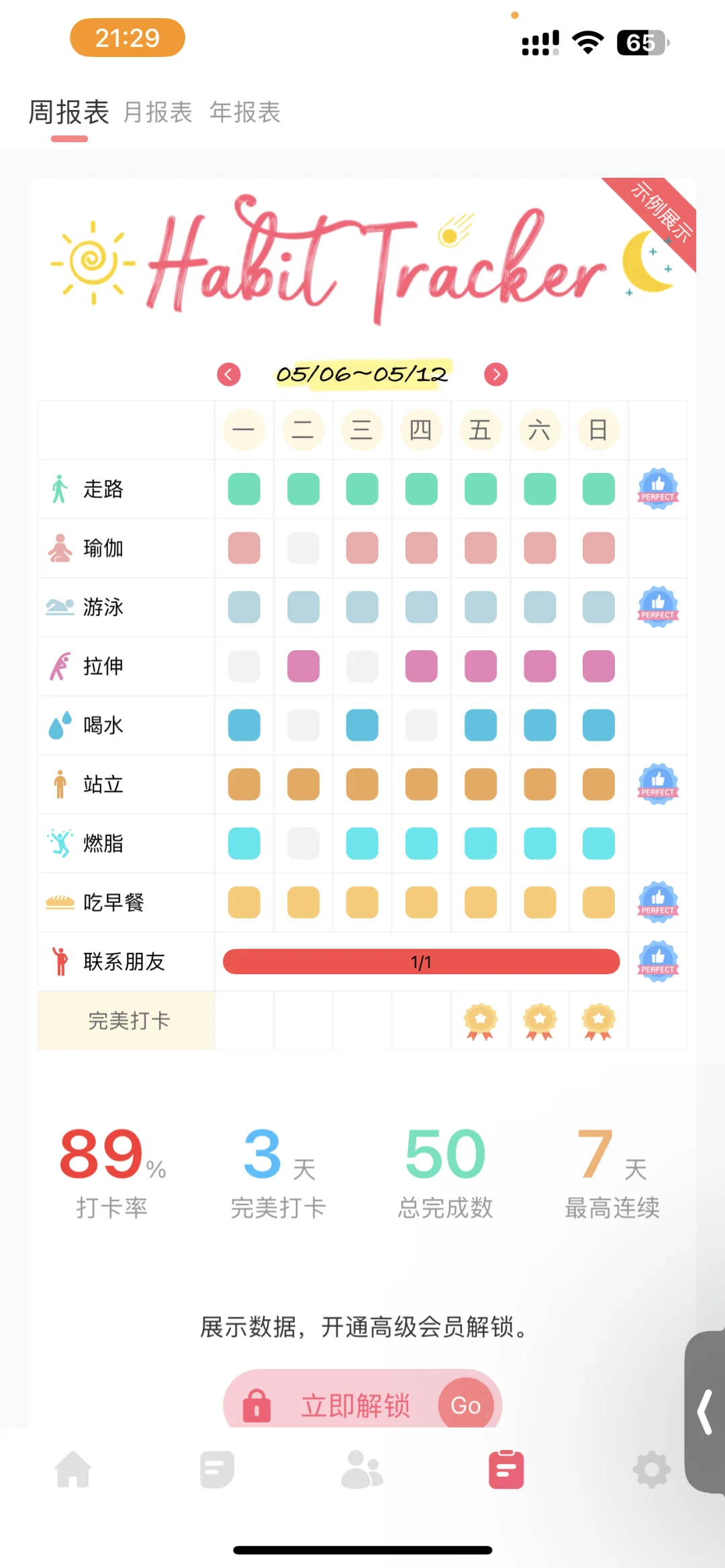 习惯清单app超级实用简洁