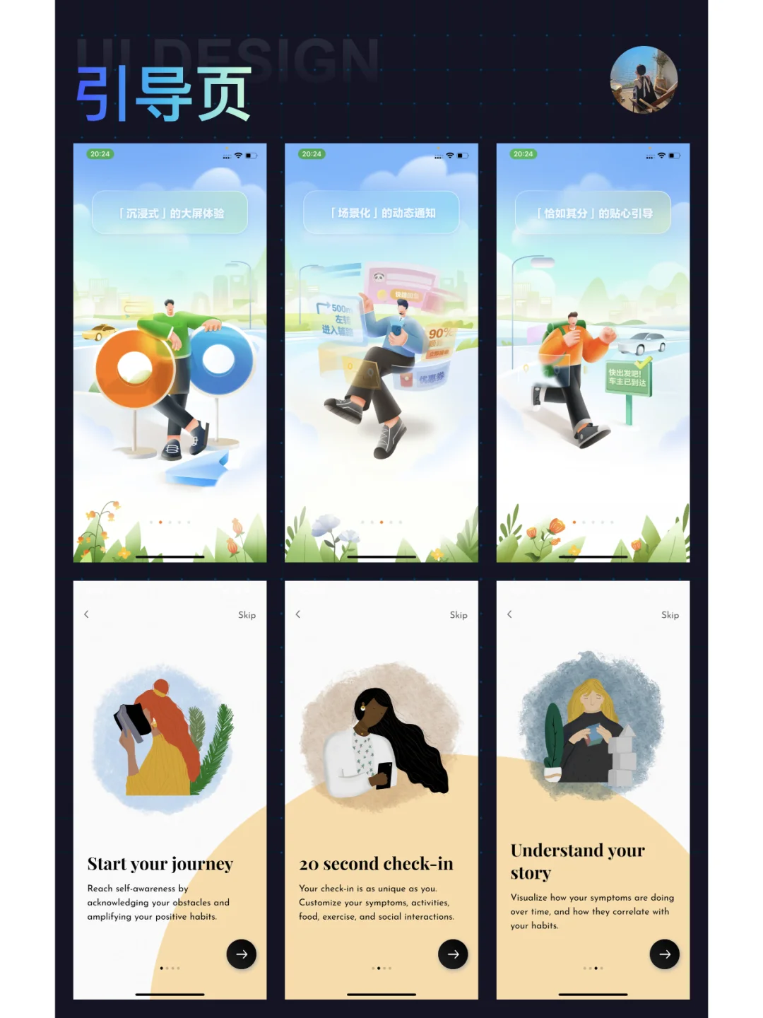 为什么你设计的APP引导页那么难看?