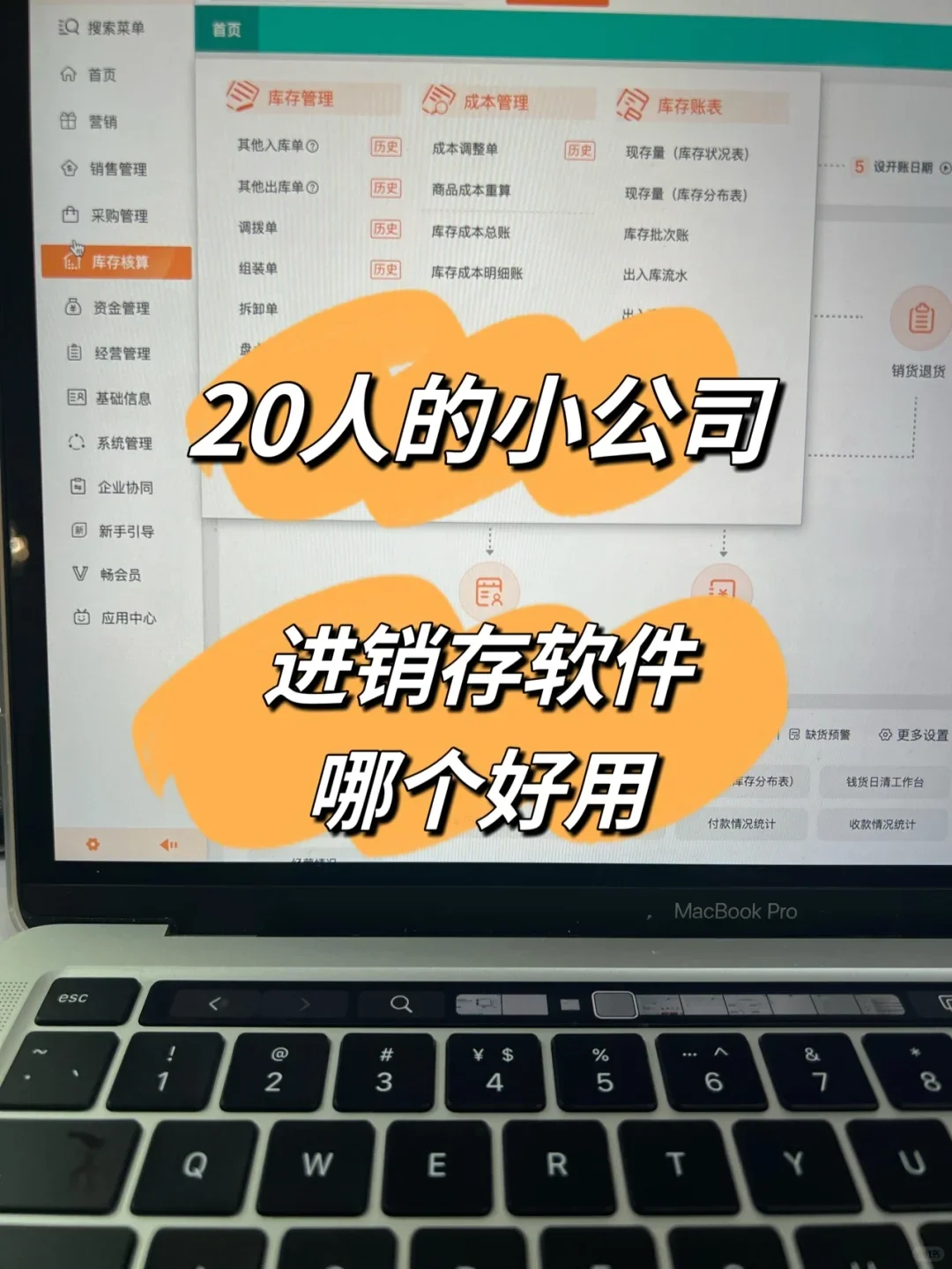 20人的小公司，进销存软件，哪个好用？