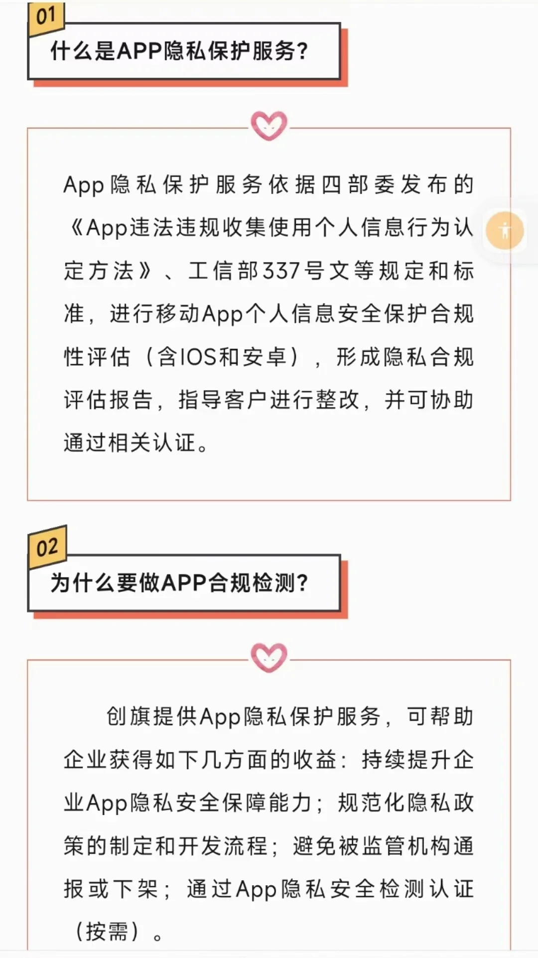 APP合规检测 定级备案