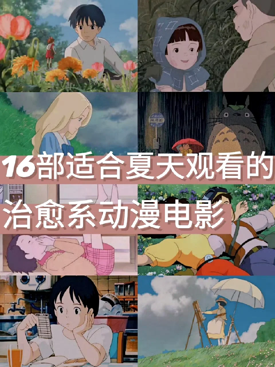 适合夏天的治愈系动漫电影