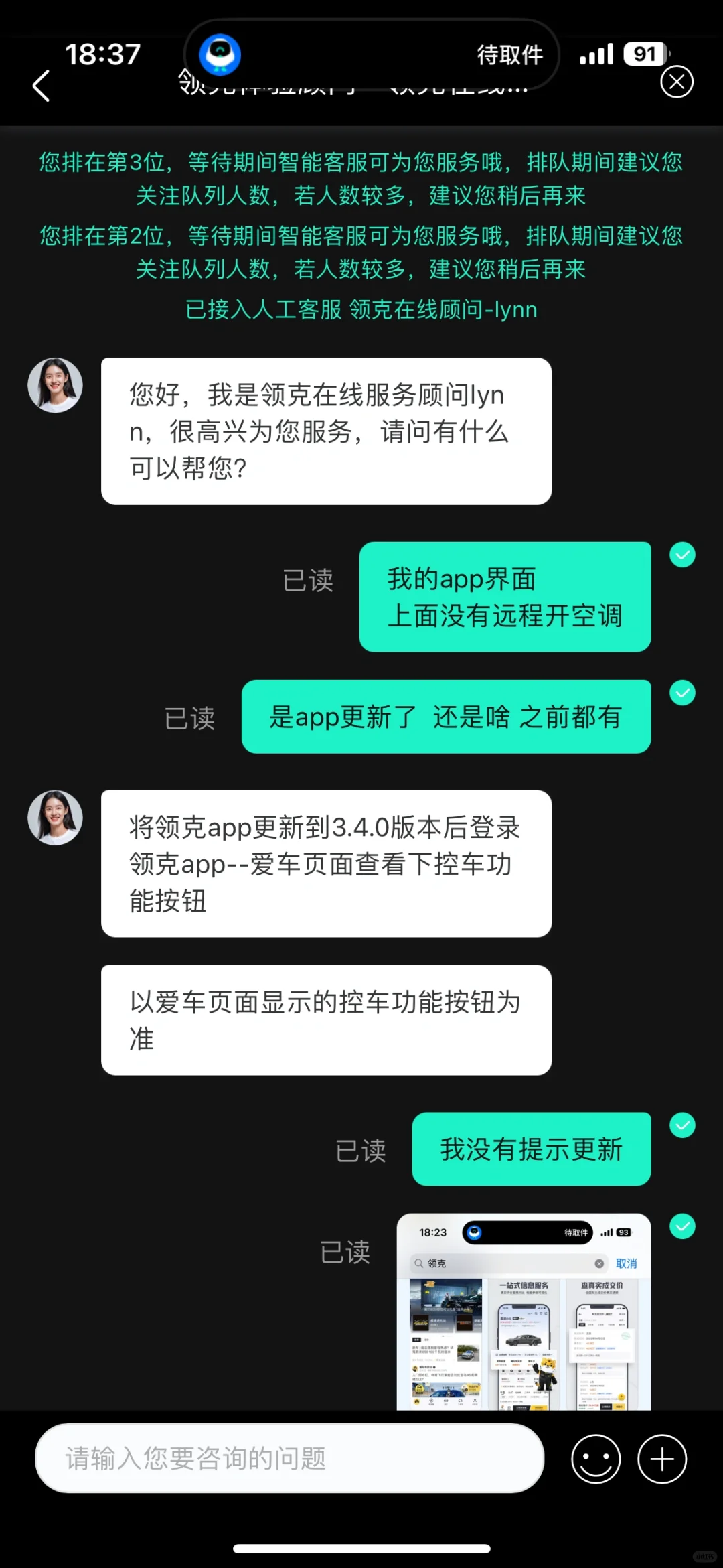 领克app区别对待？