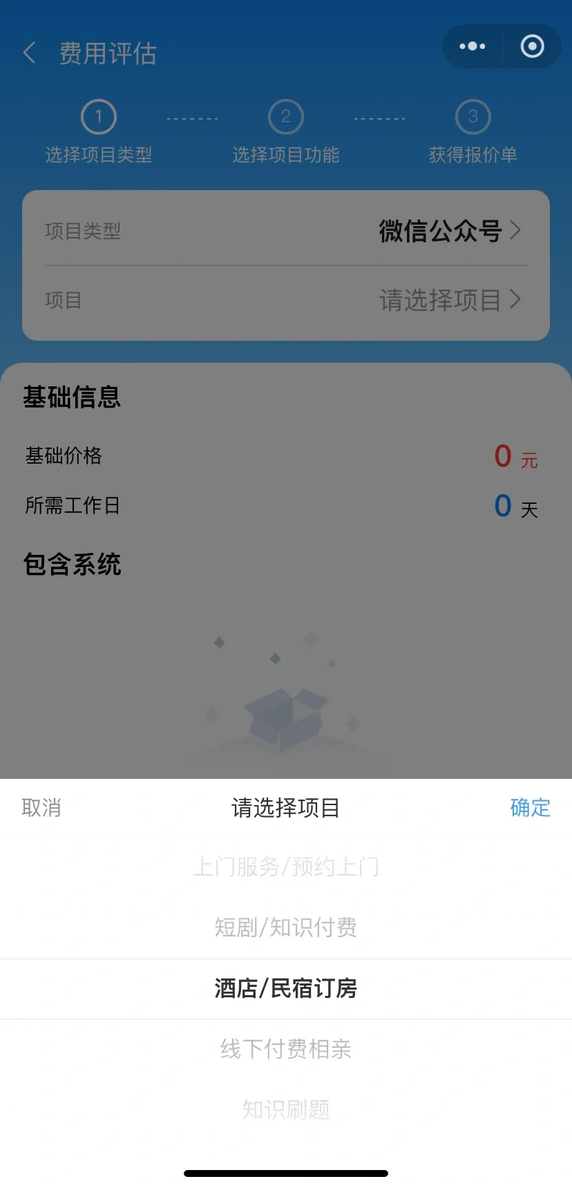 软件定制开发估价小程序