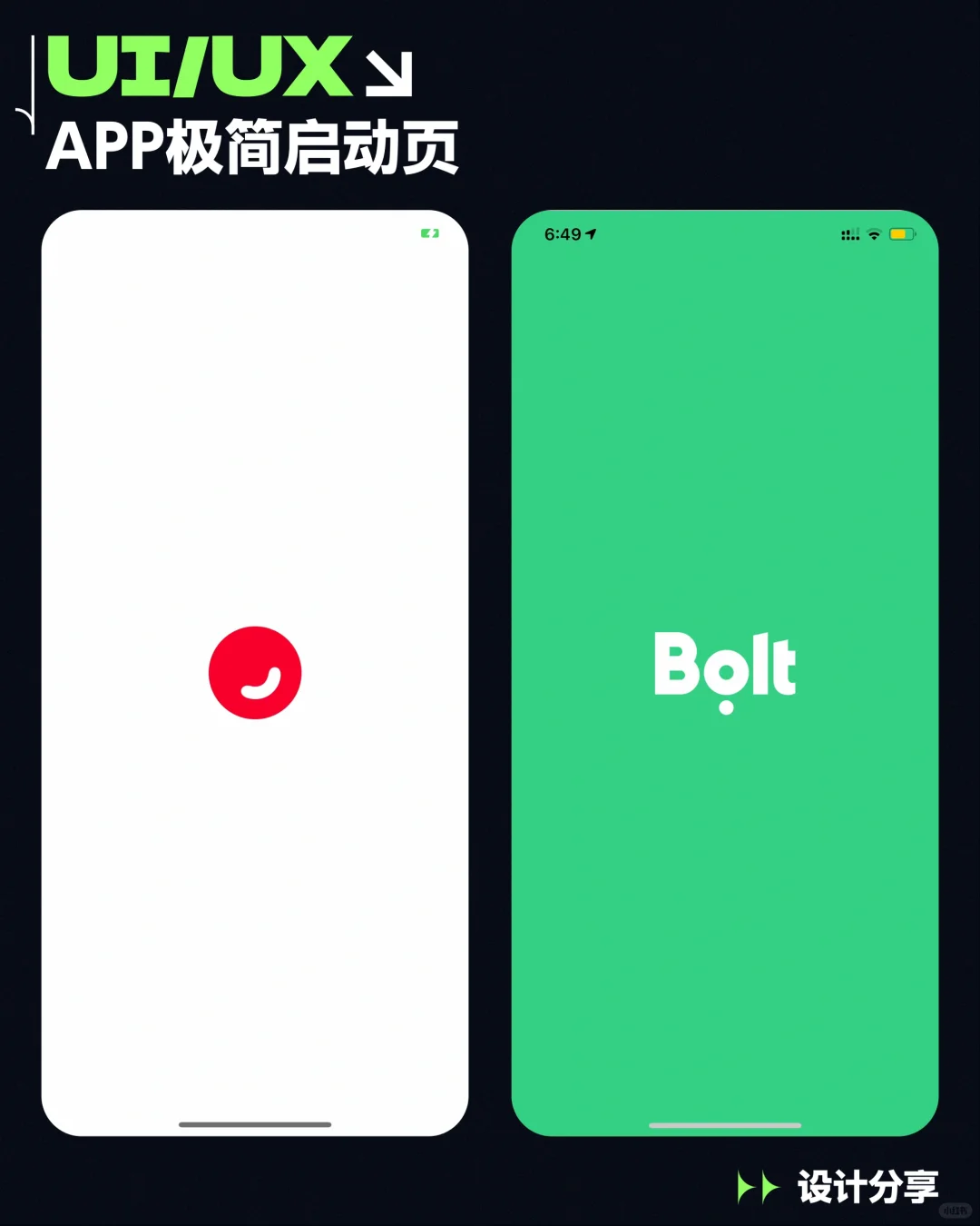 UI设计｜APP极简启动页/闪屏 设计分享