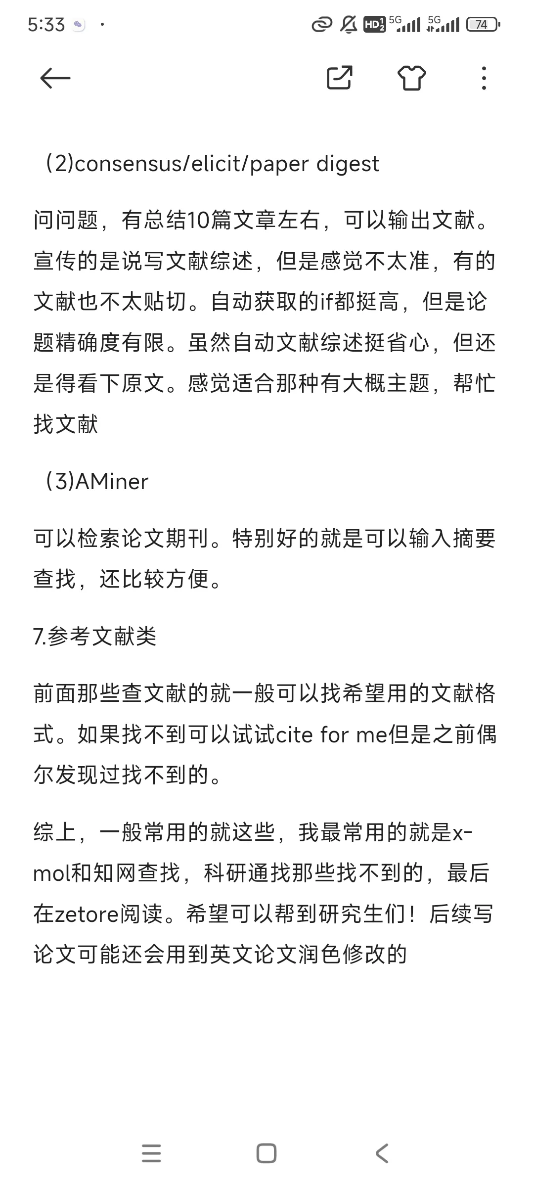 研究生科研软件推荐