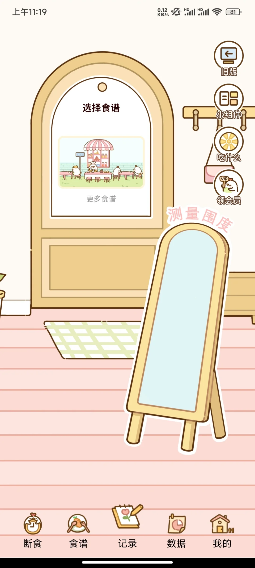 超好用的减肥APP