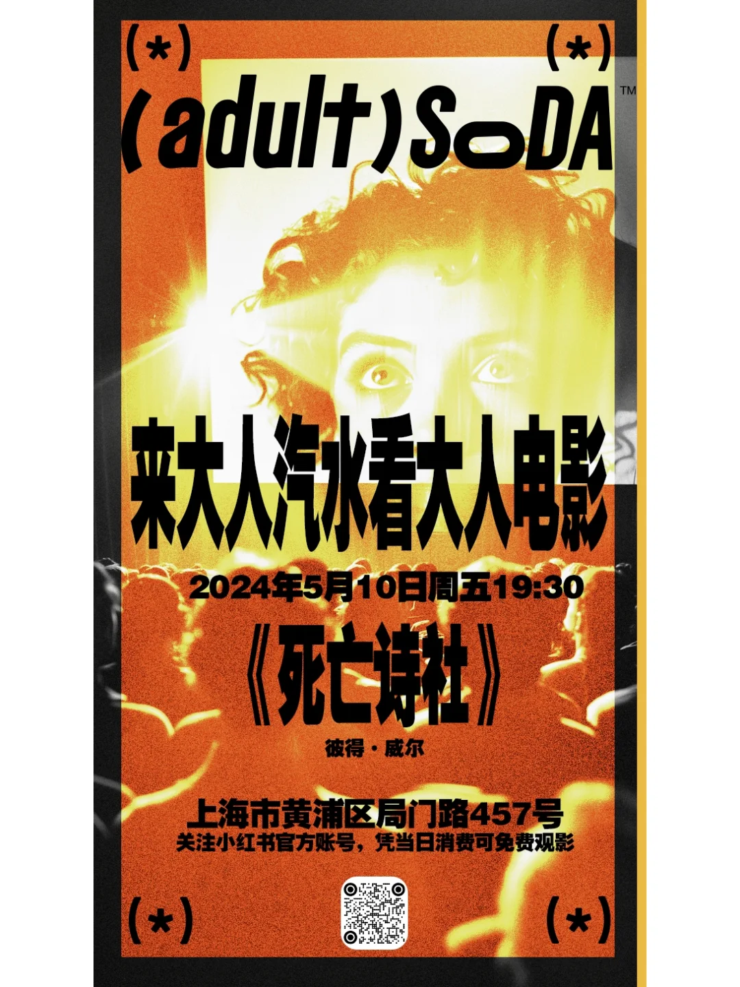 大人放映室｜周五一起看电影