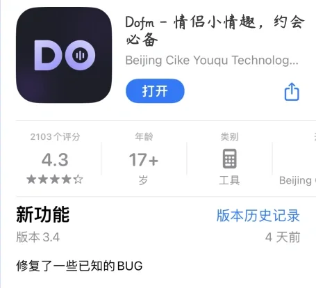 DOFM，神奇的情侣小众app