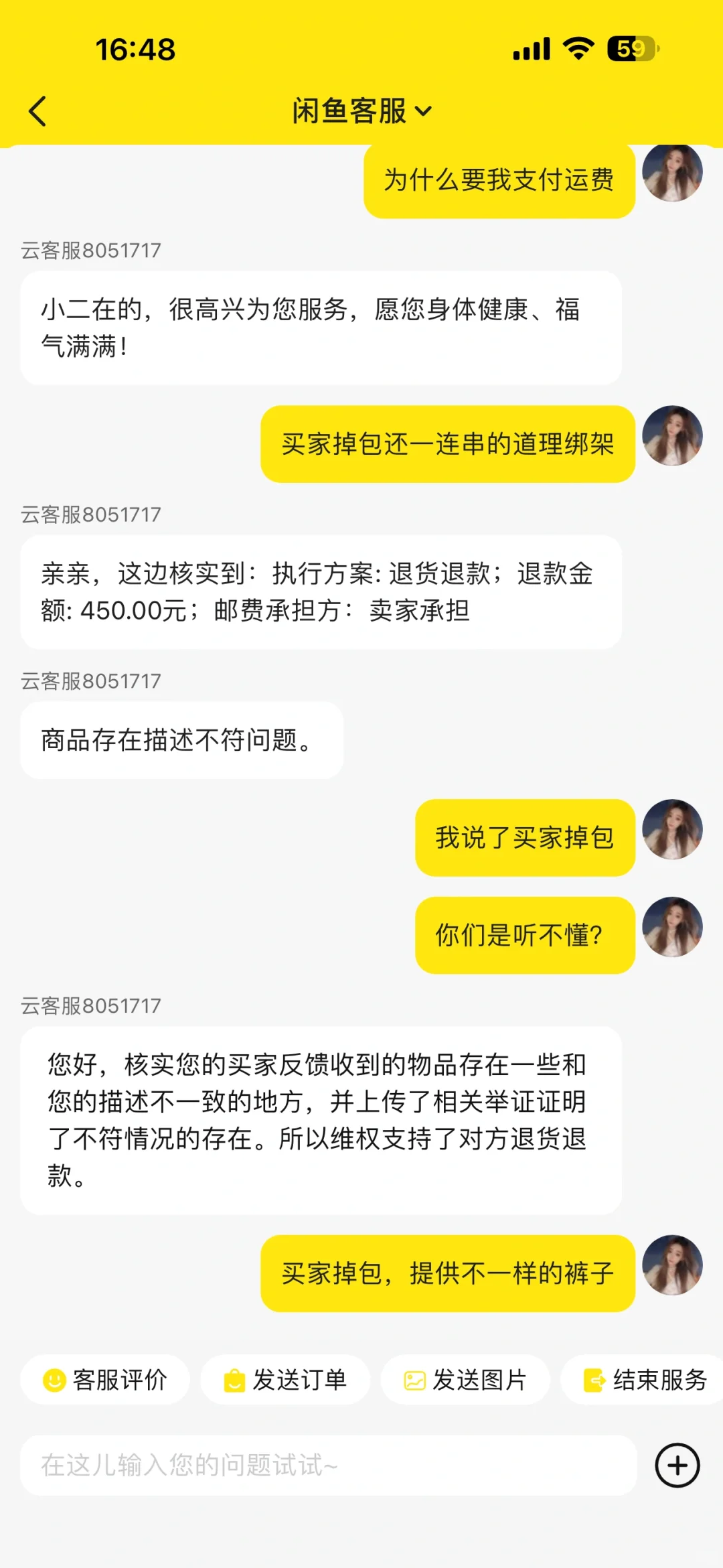 闲鱼APP违法乱纪帮助没道德的买家捏造事实