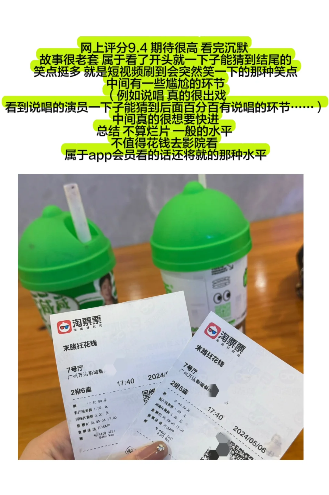 观影踩雷日记 高分热门电影踩雷……