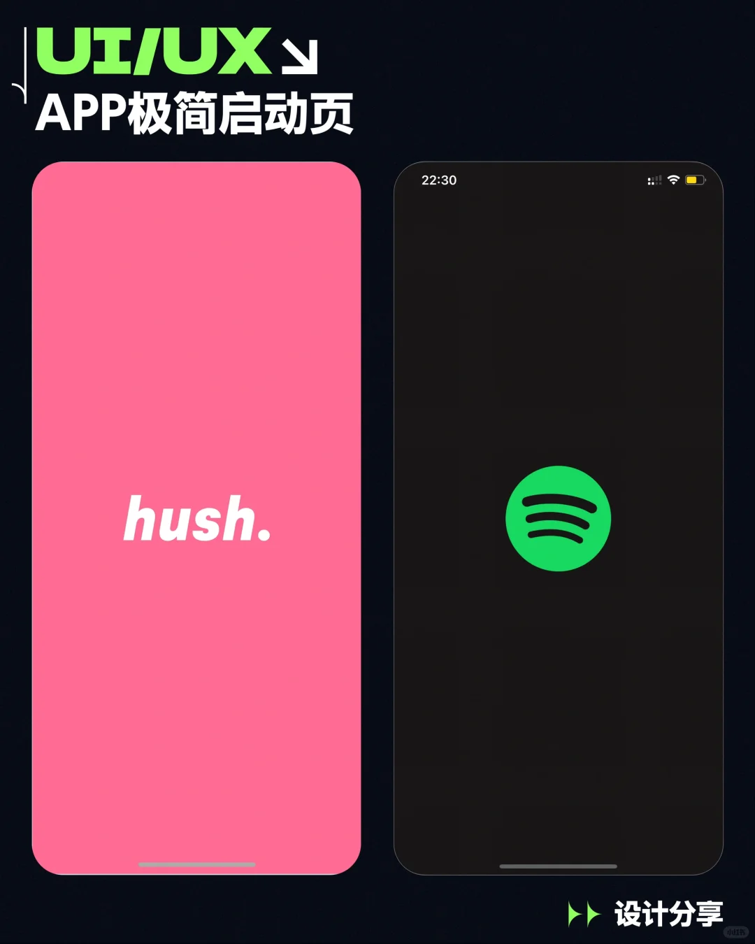 UI设计｜APP极简启动页/闪屏 设计分享