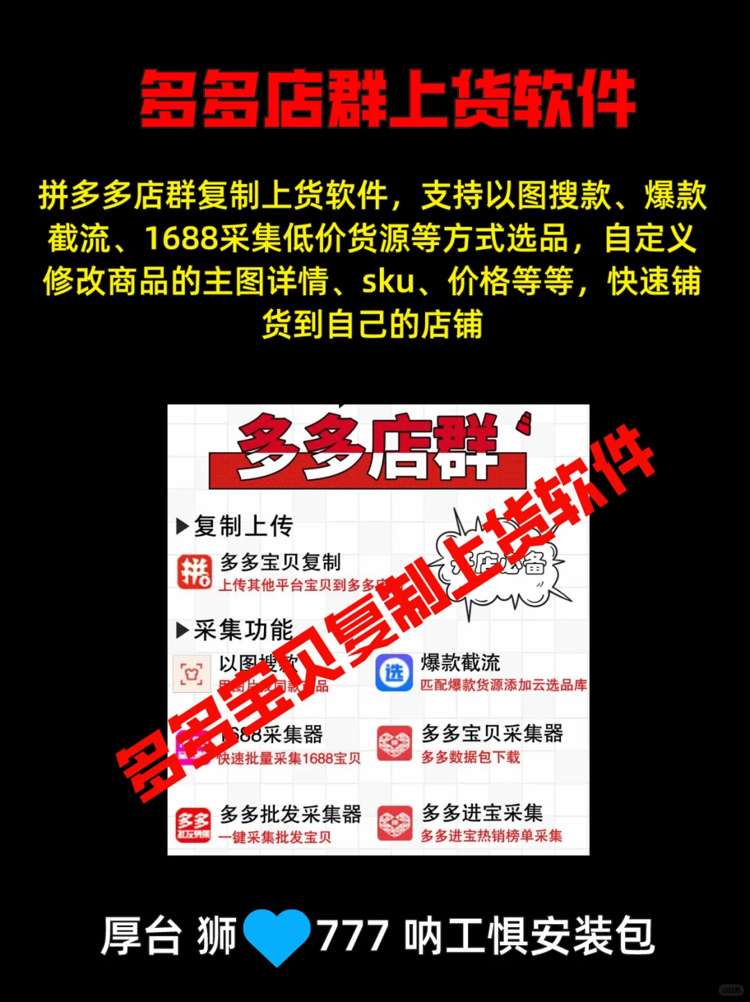 拼多多店群上货软件