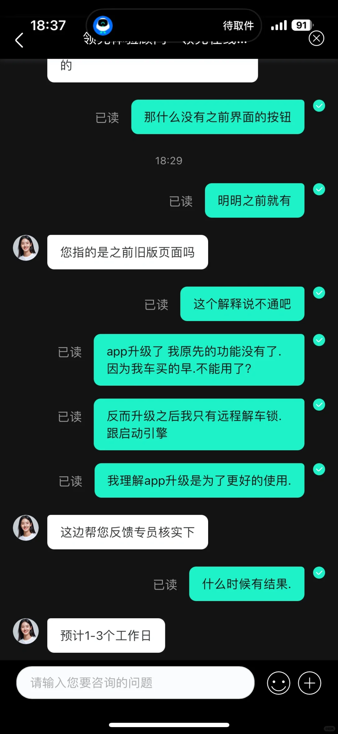 领克app区别对待？