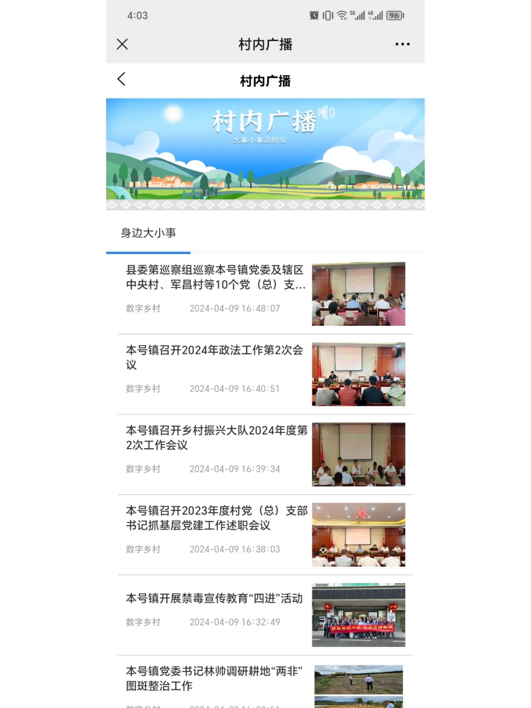 数字乡村小程序开发乡村振兴app软件定制