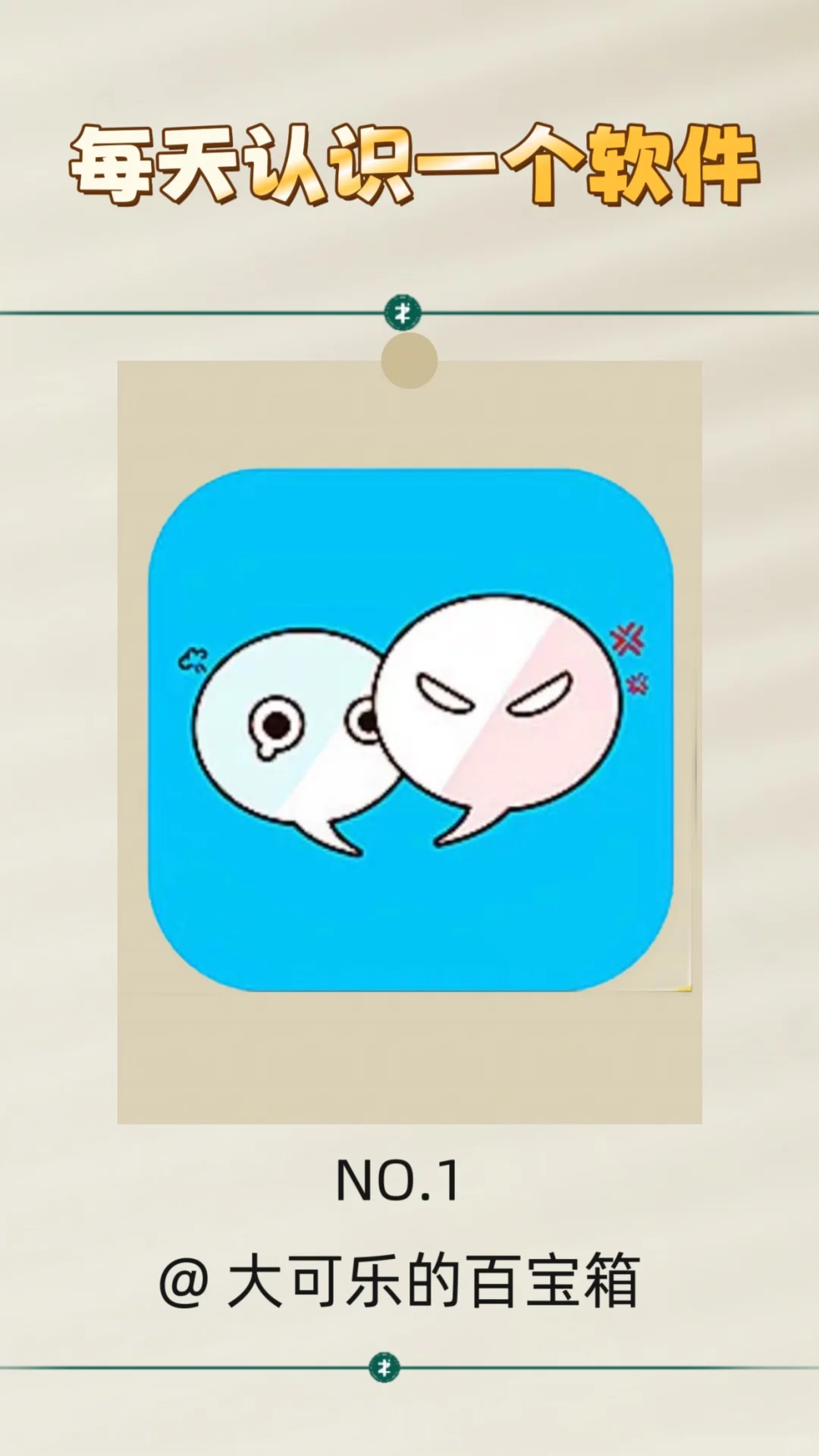 每天认识一个软件
