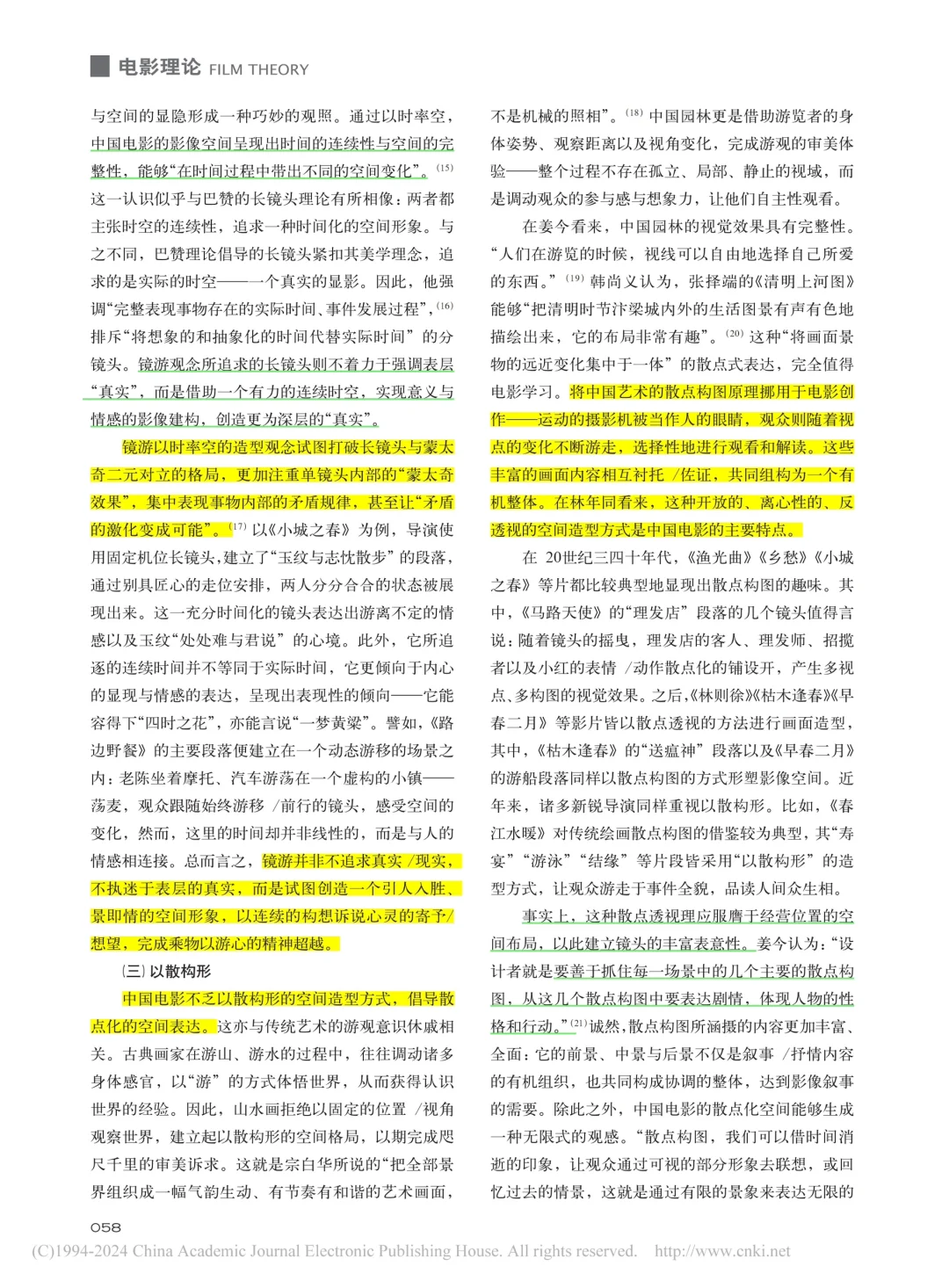 强推｜中国电影的空间观念与镜游理论