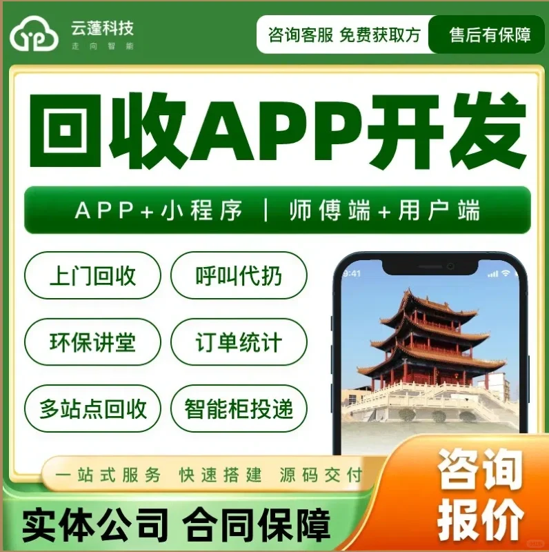 想不想有一个自己的app回收站