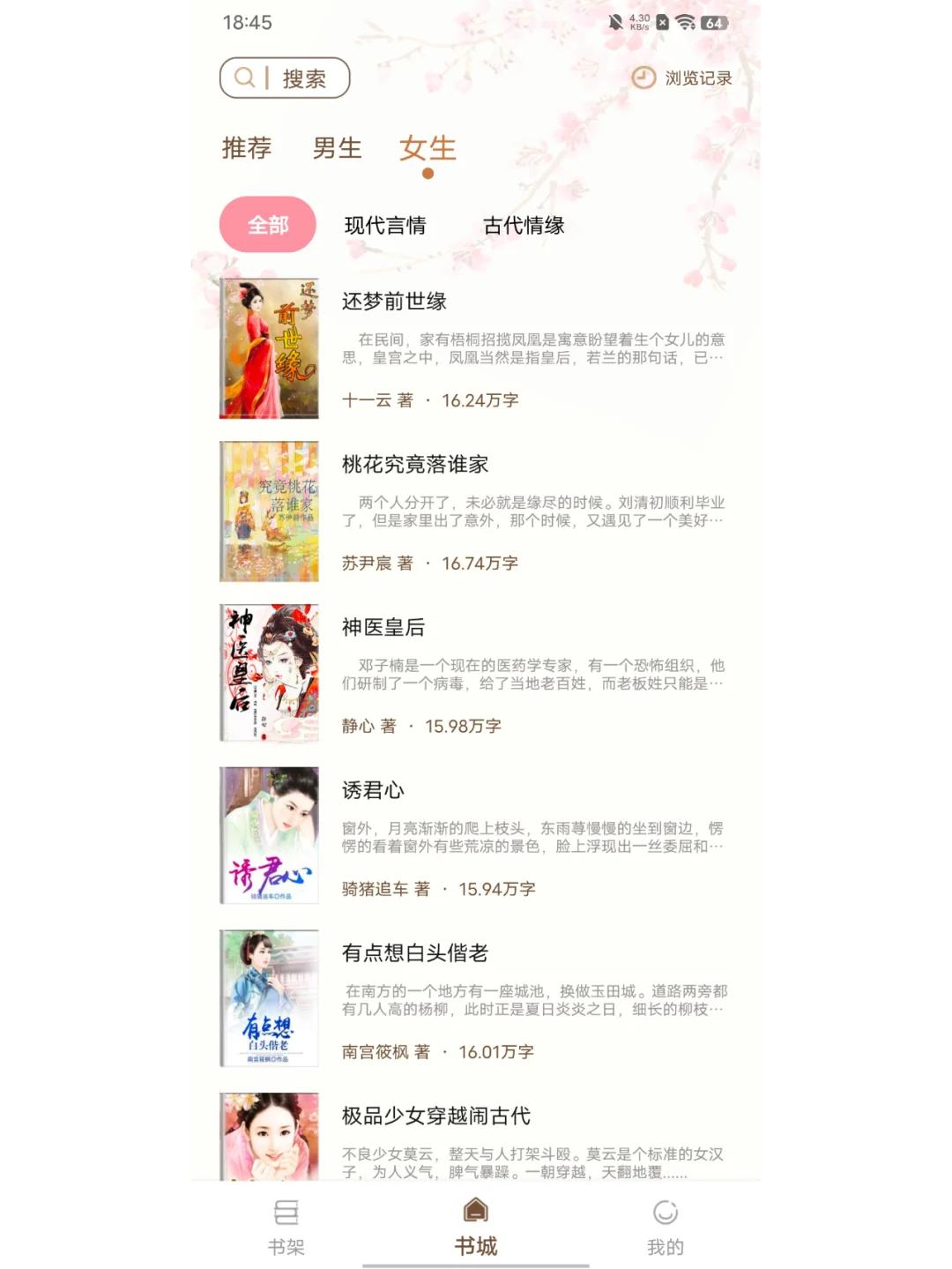 全文免费看小说APP