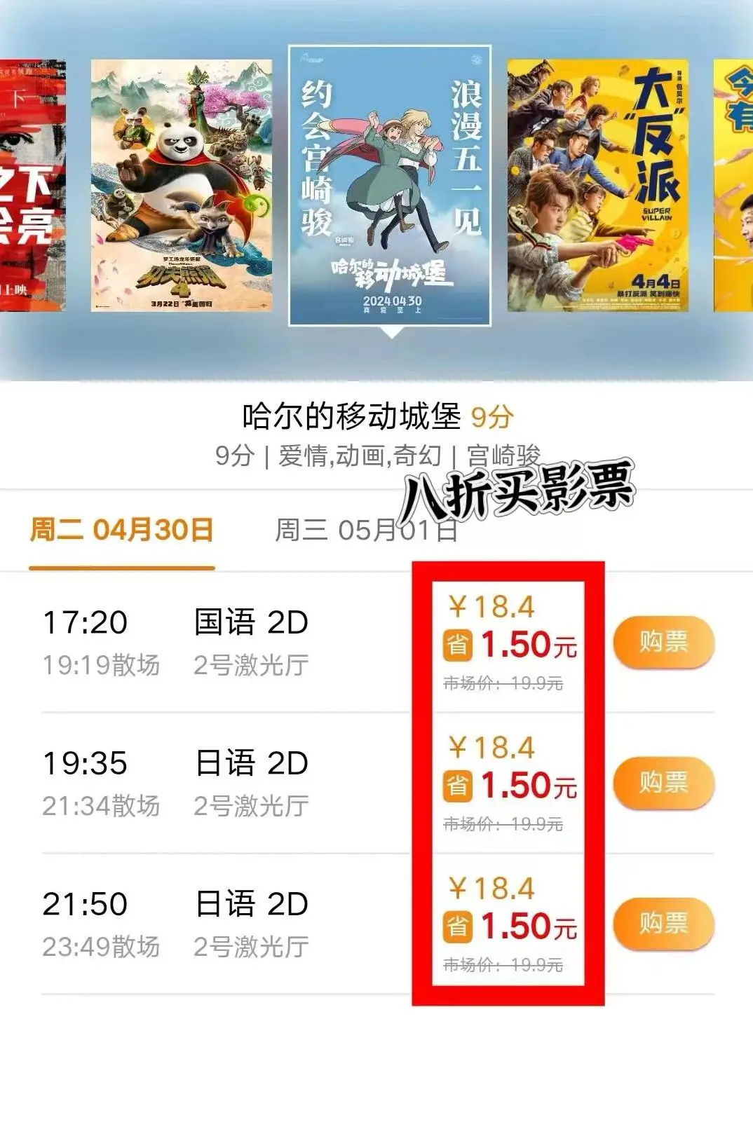 哈尔的移动城堡可以买便宜电影票